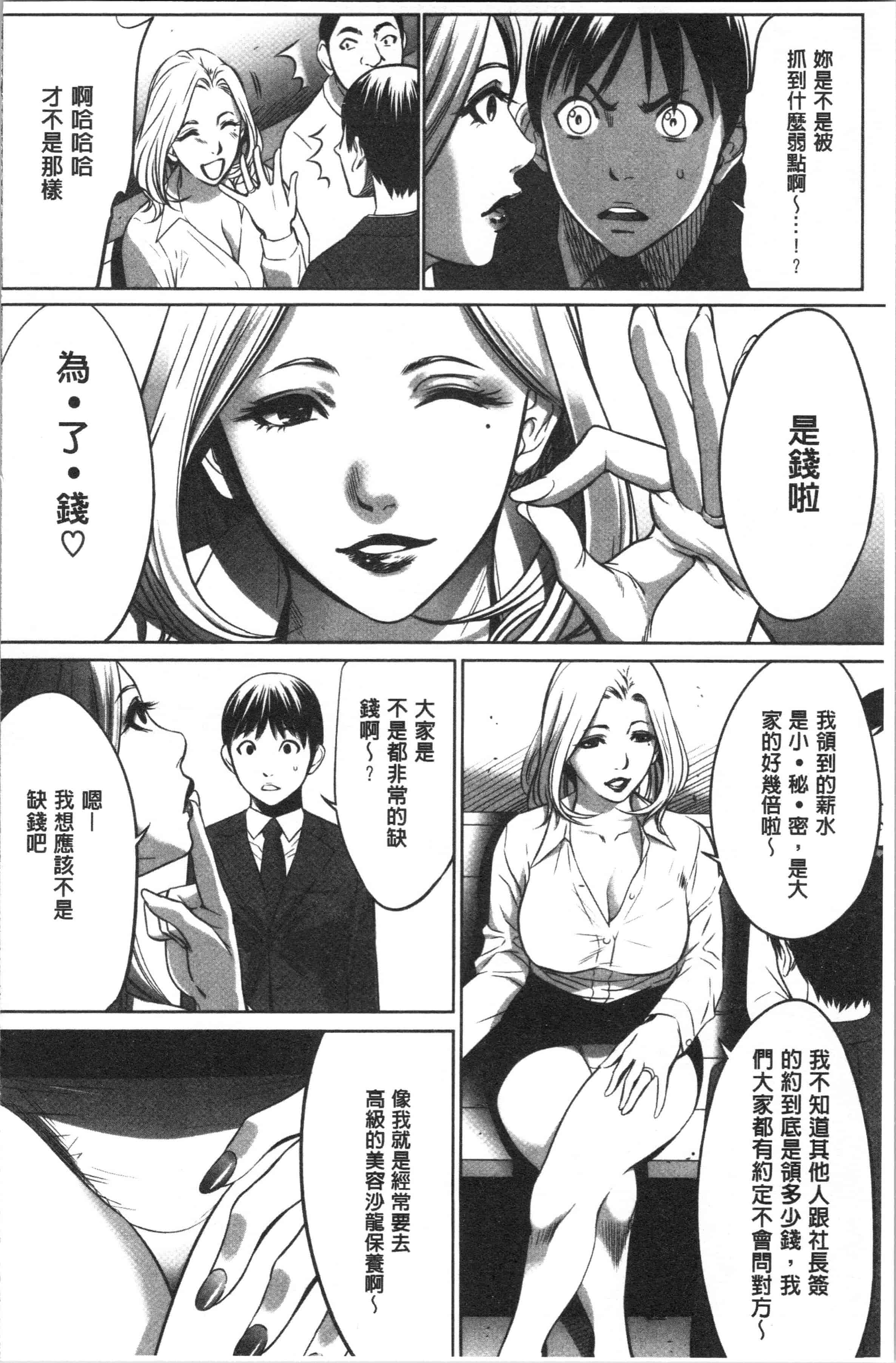 汉化版-[さいこ] 強欲促進株式会社 上巻 [4K[S版]掃圖組]_第3集