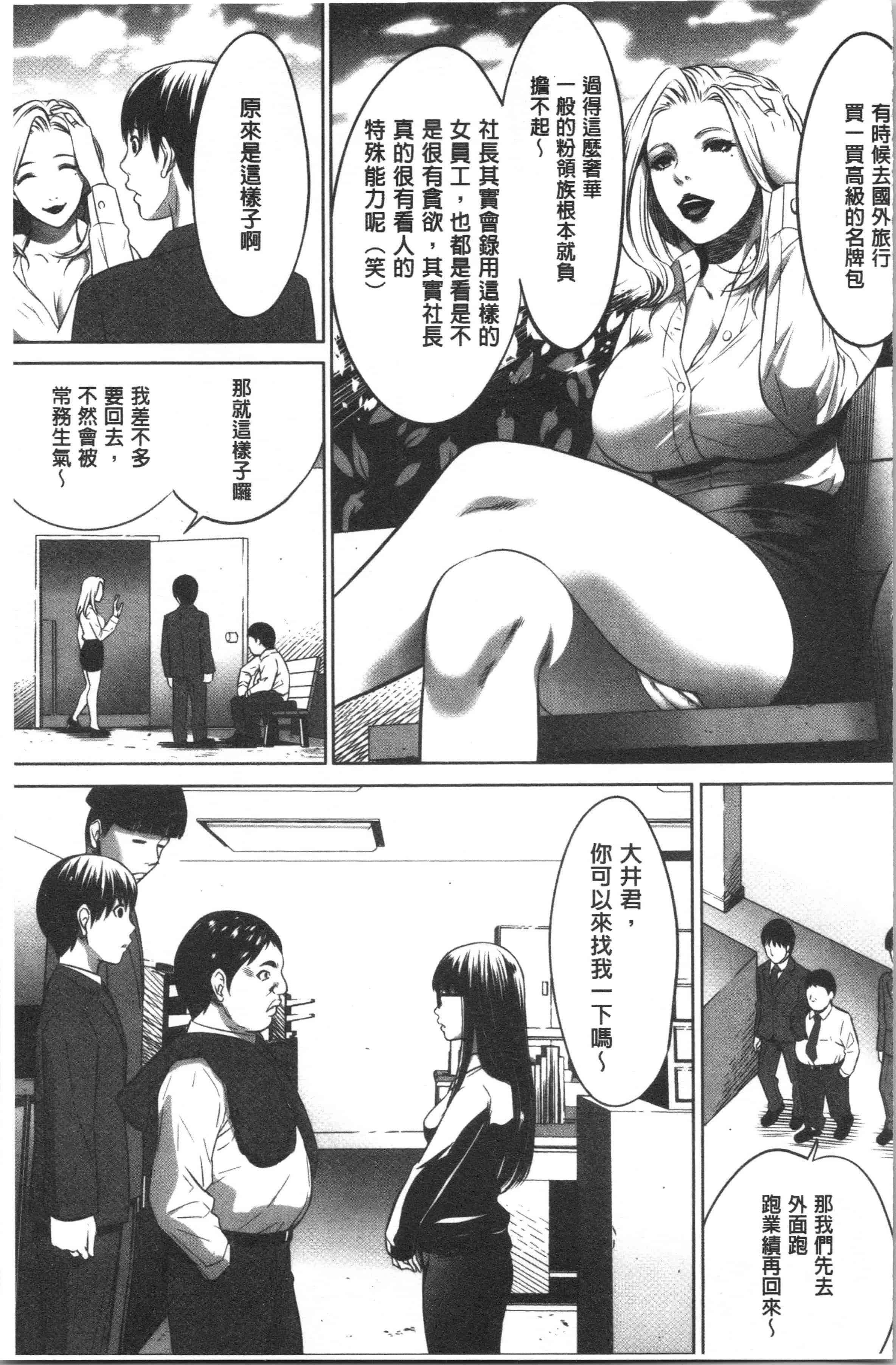汉化版-[さいこ] 強欲促進株式会社 上巻 [4K[S版]掃圖組]_第3集