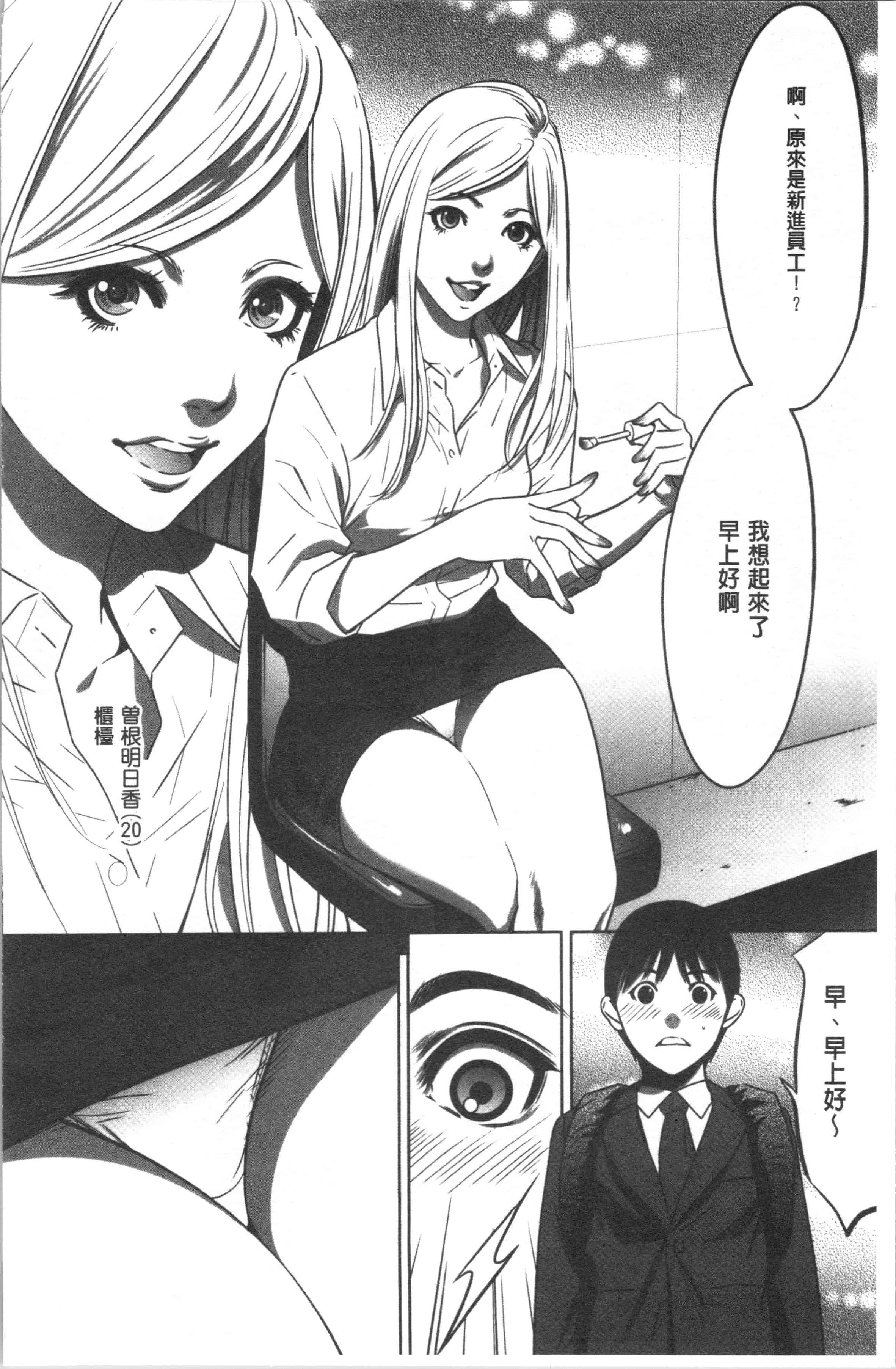汉化版-[さいこ] 強欲促進株式会社 上巻 [4K[S版]掃圖組]_第1集