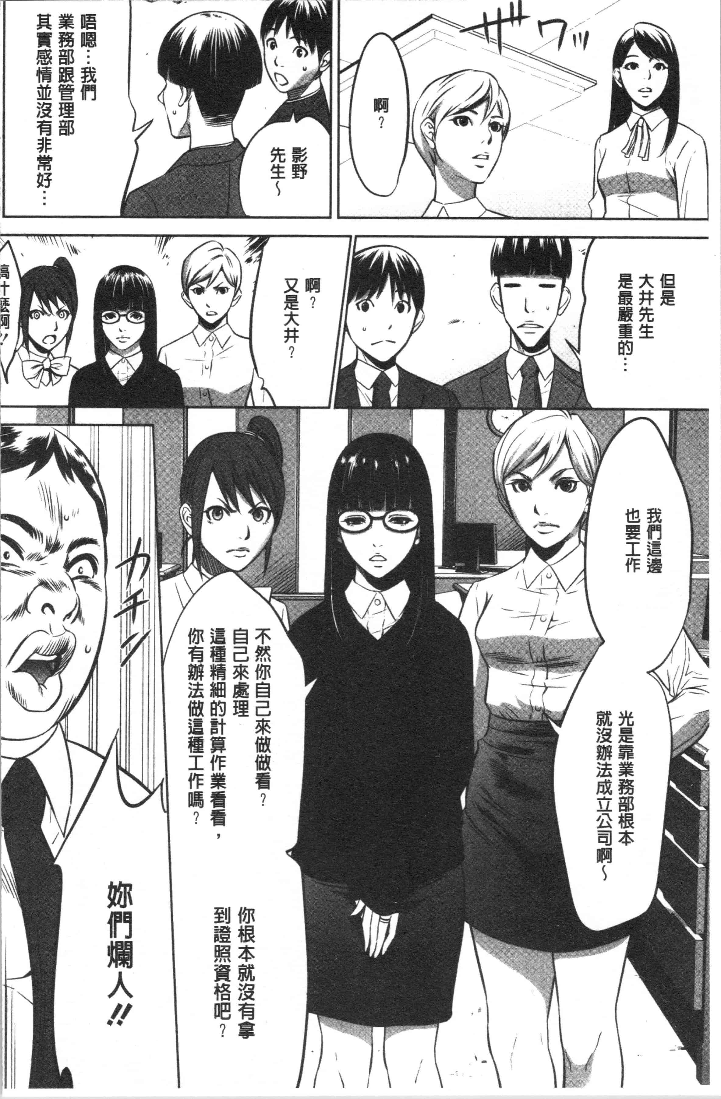 汉化版-[さいこ] 強欲促進株式会社 上巻 [4K[S版]掃圖組]_第3集