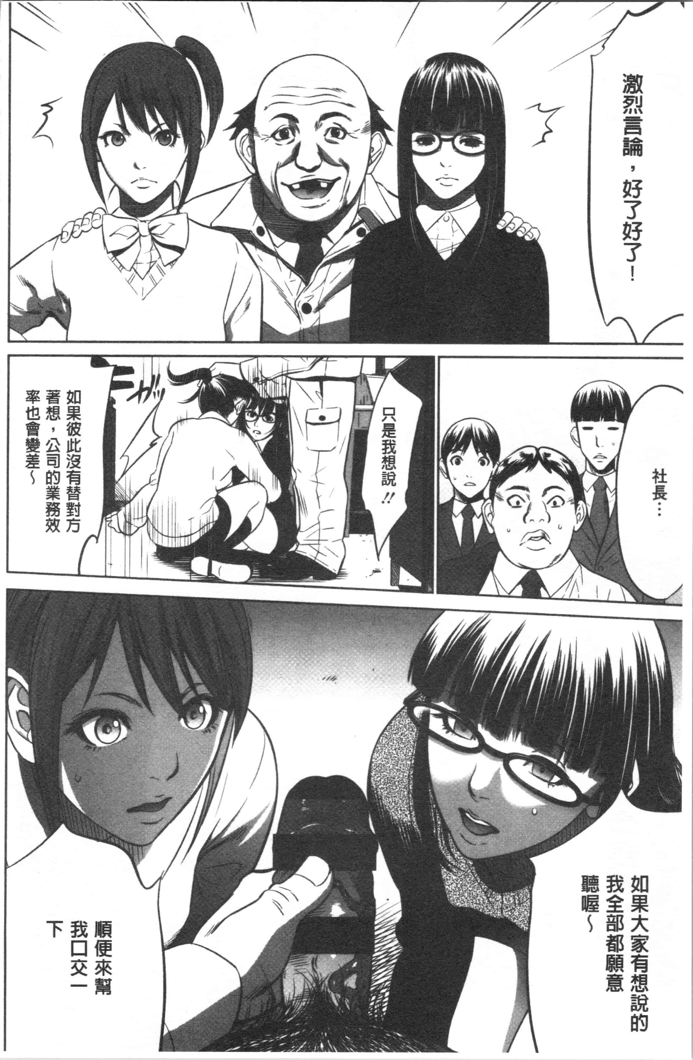 汉化版-[さいこ] 強欲促進株式会社 上巻 [4K[S版]掃圖組]_第3集