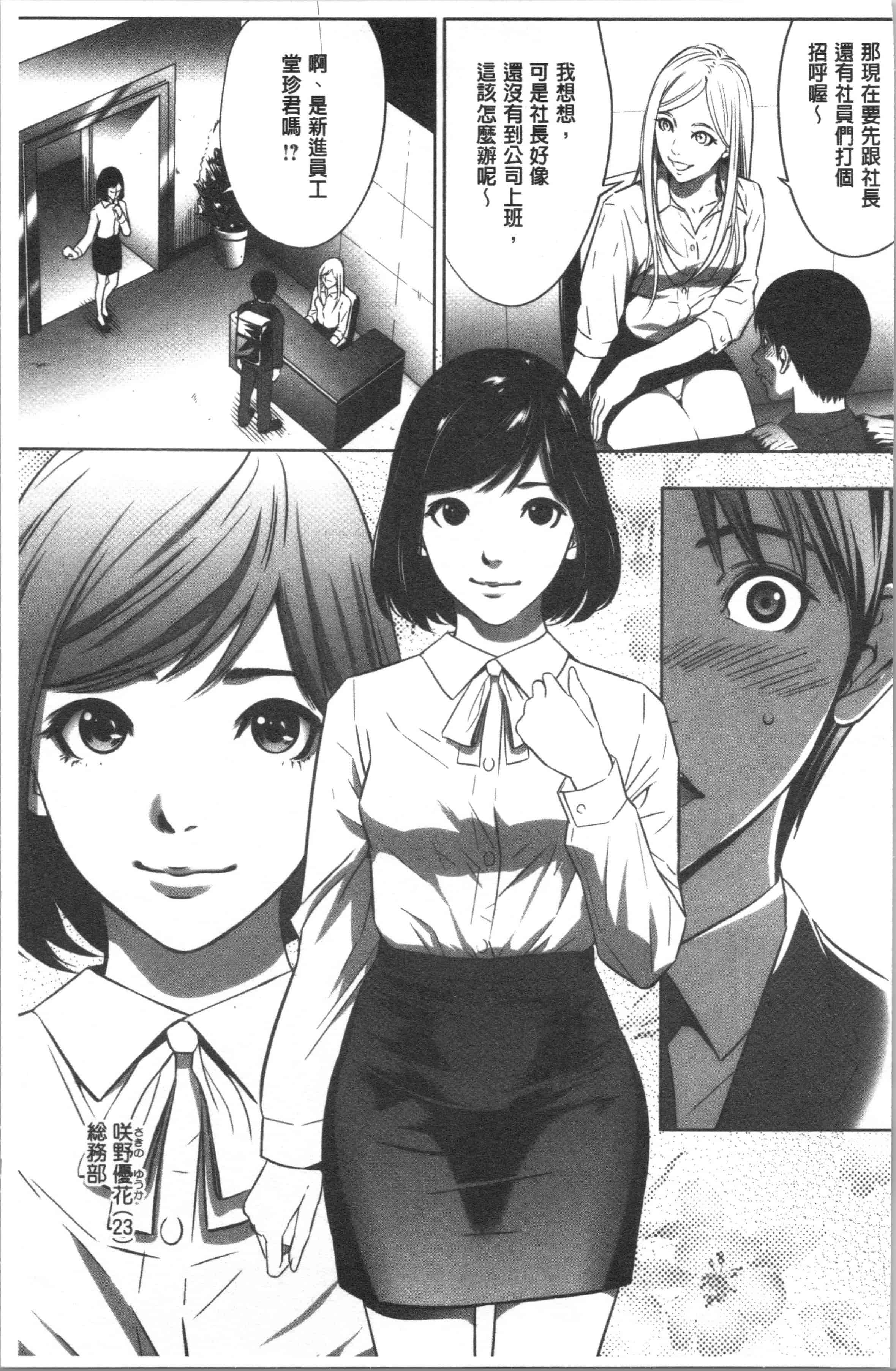 汉化版-[さいこ] 強欲促進株式会社 上巻 [4K[S版]掃圖組]_第1集