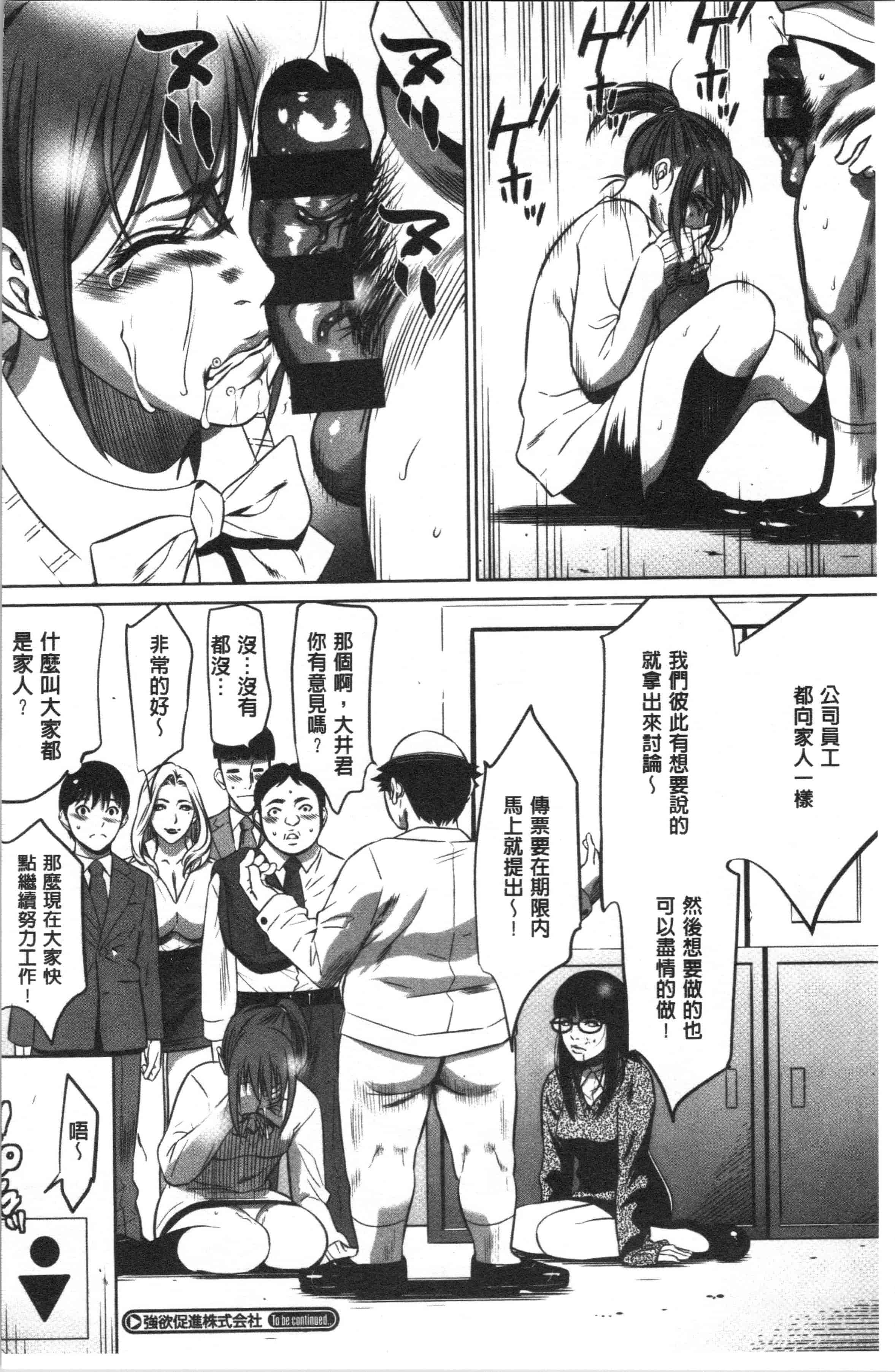 汉化版-[さいこ] 強欲促進株式会社 上巻 [4K[S版]掃圖組]_第3集