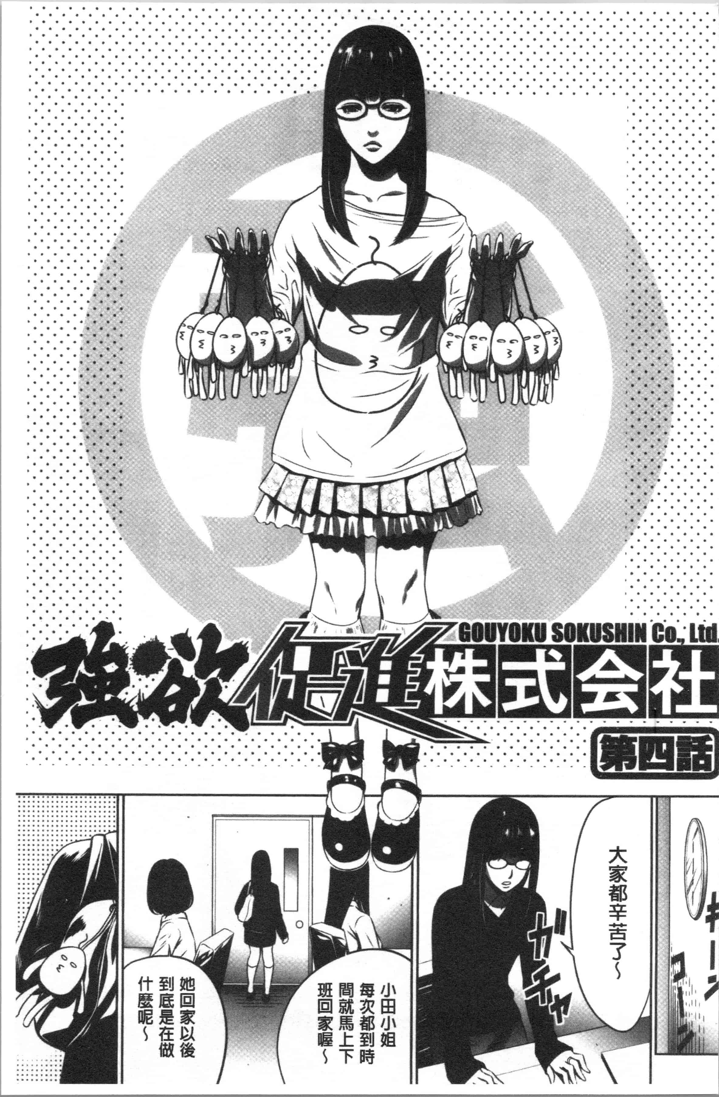 汉化版-[さいこ] 強欲促進株式会社 上巻 [4K[S版]掃圖組]_第3集