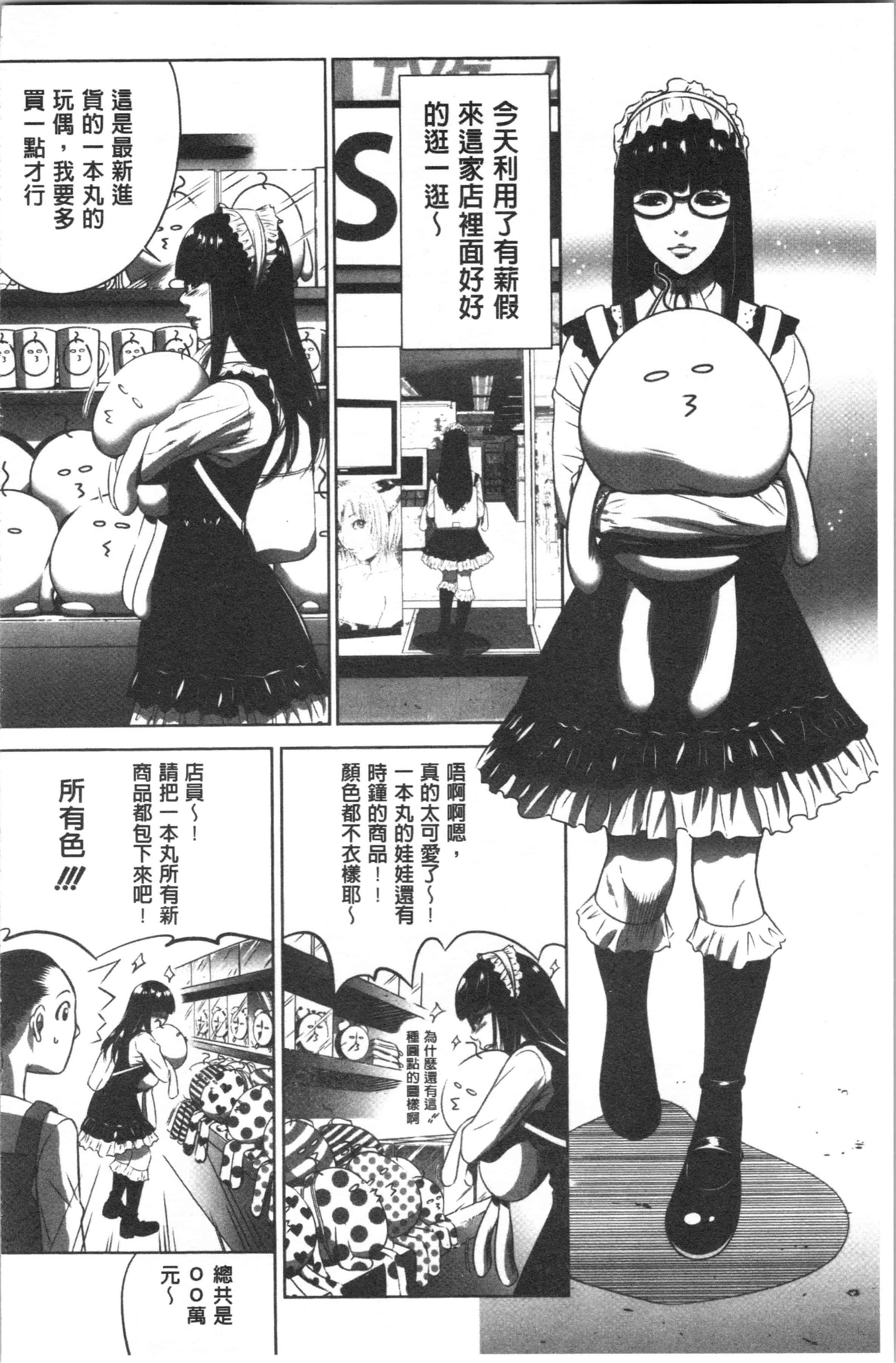 汉化版-[さいこ] 強欲促進株式会社 上巻 [4K[S版]掃圖組]_第3集