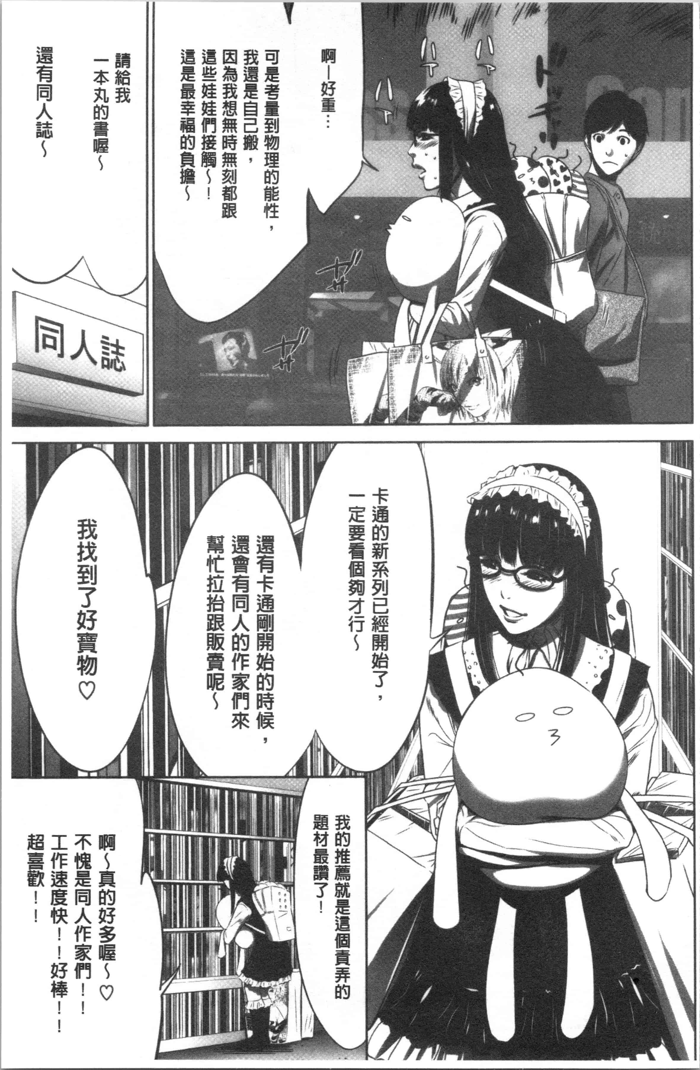 汉化版-[さいこ] 強欲促進株式会社 上巻 [4K[S版]掃圖組]_第3集