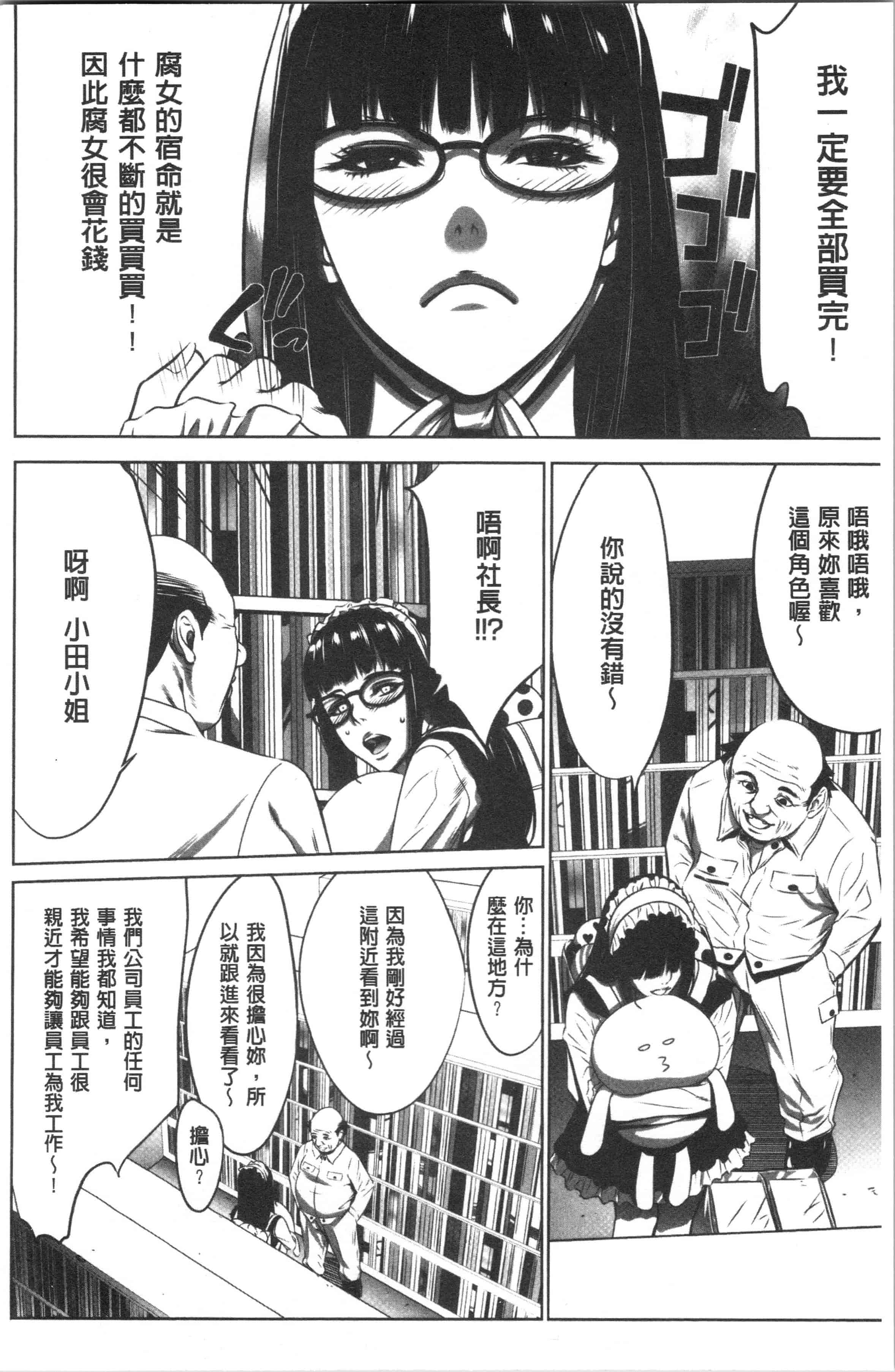 汉化版-[さいこ] 強欲促進株式会社 上巻 [4K[S版]掃圖組]_第4集