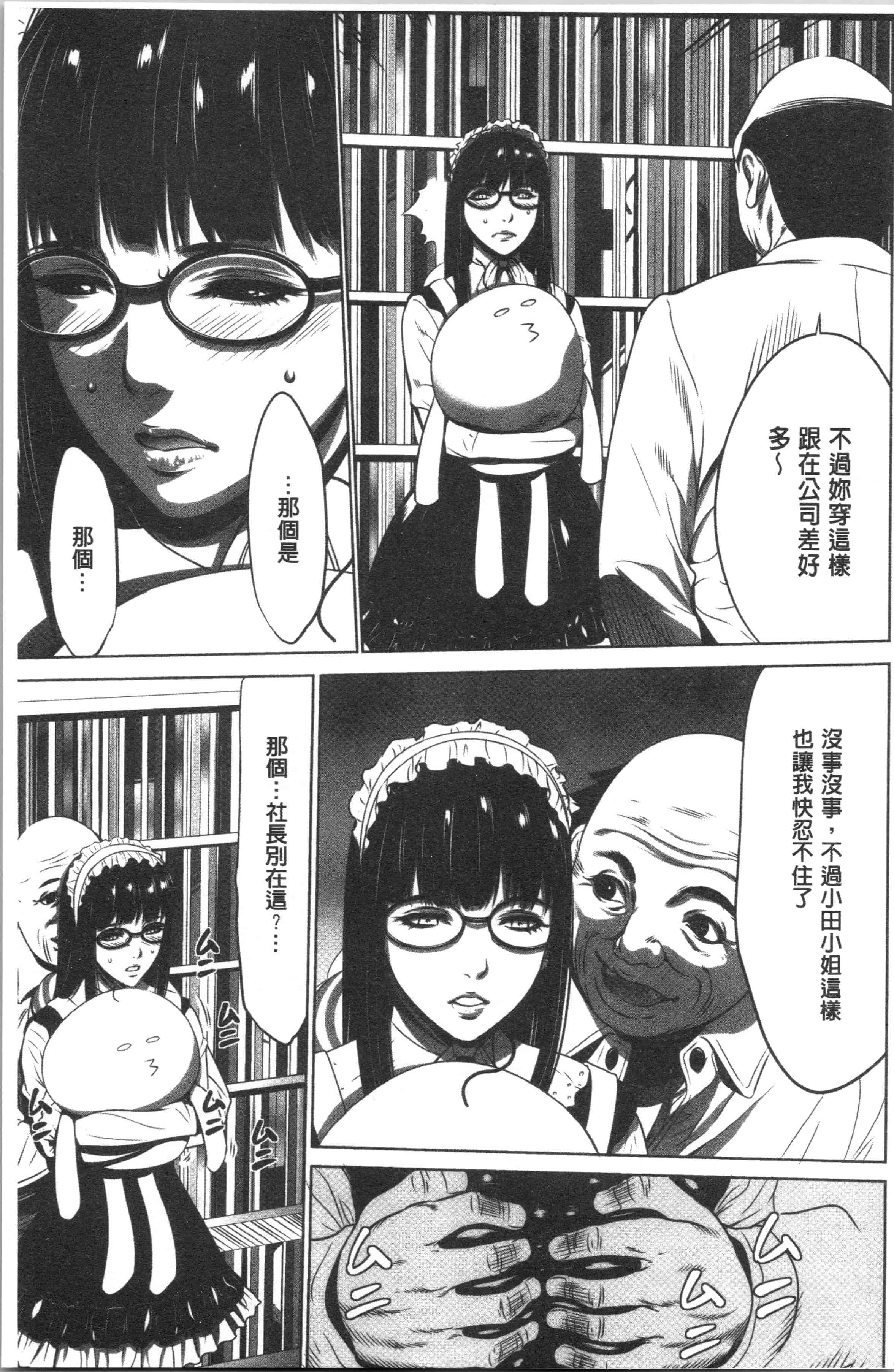 汉化版-[さいこ] 強欲促進株式会社 上巻 [4K[S版]掃圖組]_第4集