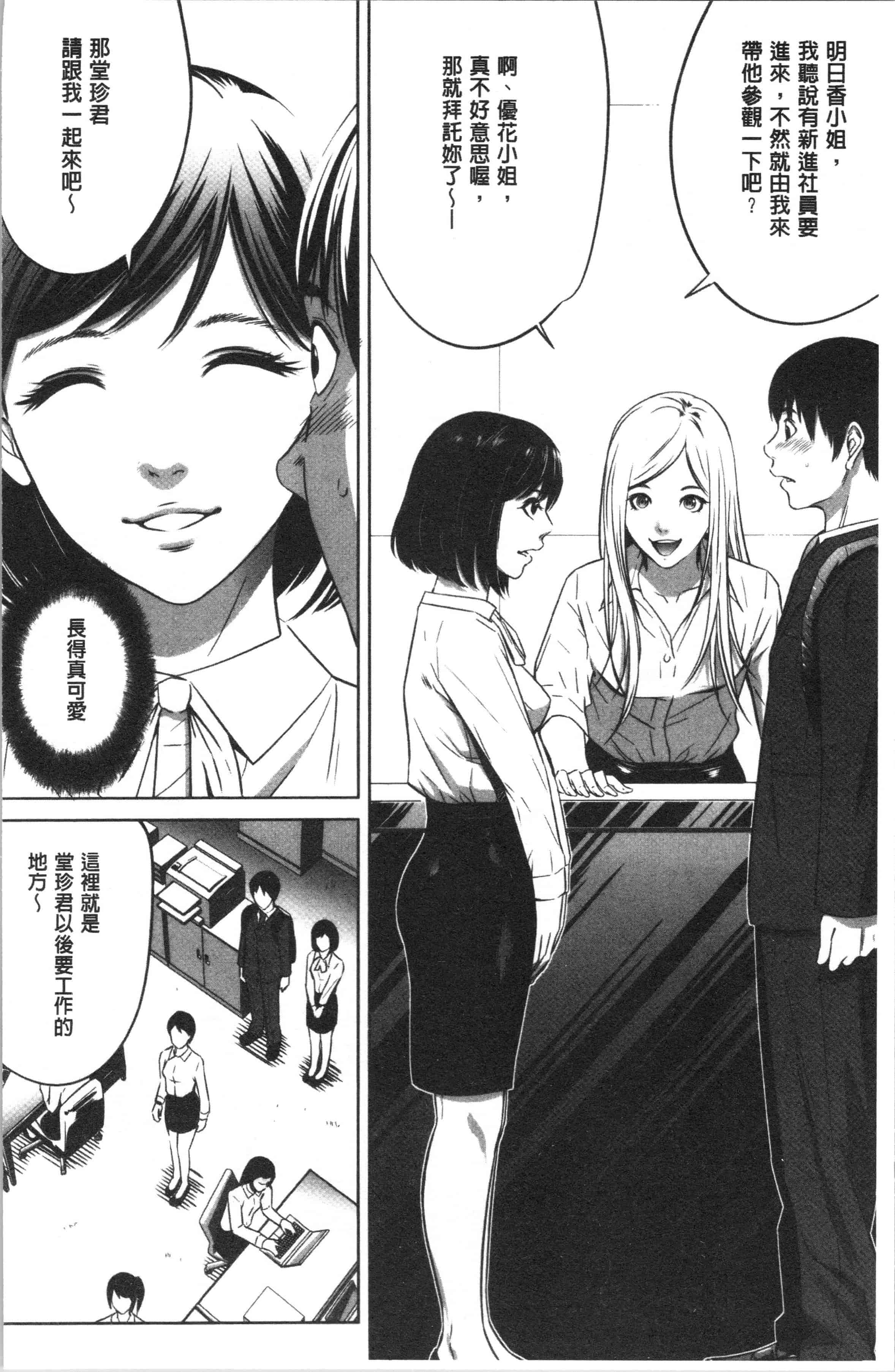 汉化版-[さいこ] 強欲促進株式会社 上巻 [4K[S版]掃圖組]_第1集