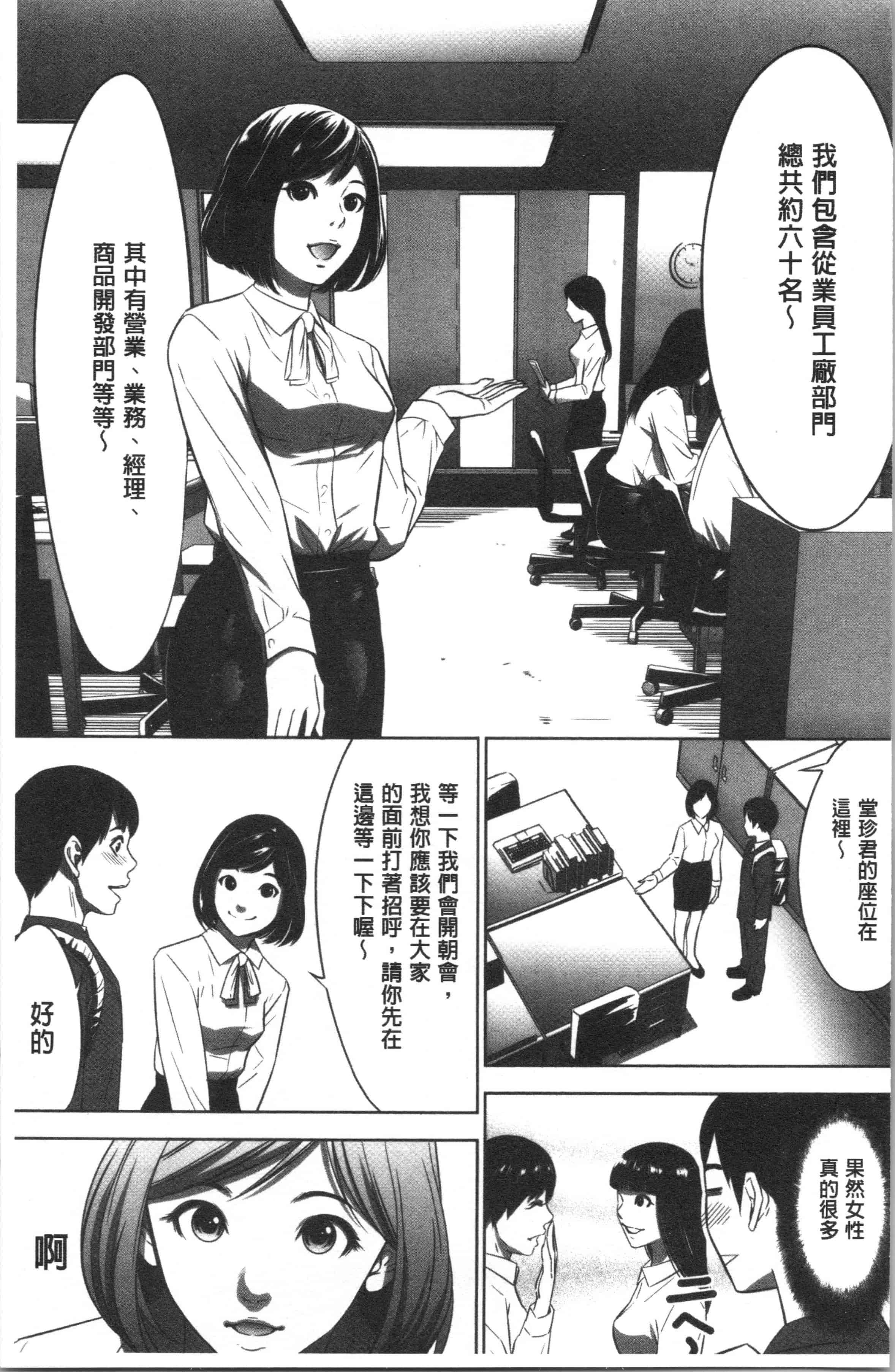 汉化版-[さいこ] 強欲促進株式会社 上巻 [4K[S版]掃圖組]_第1集