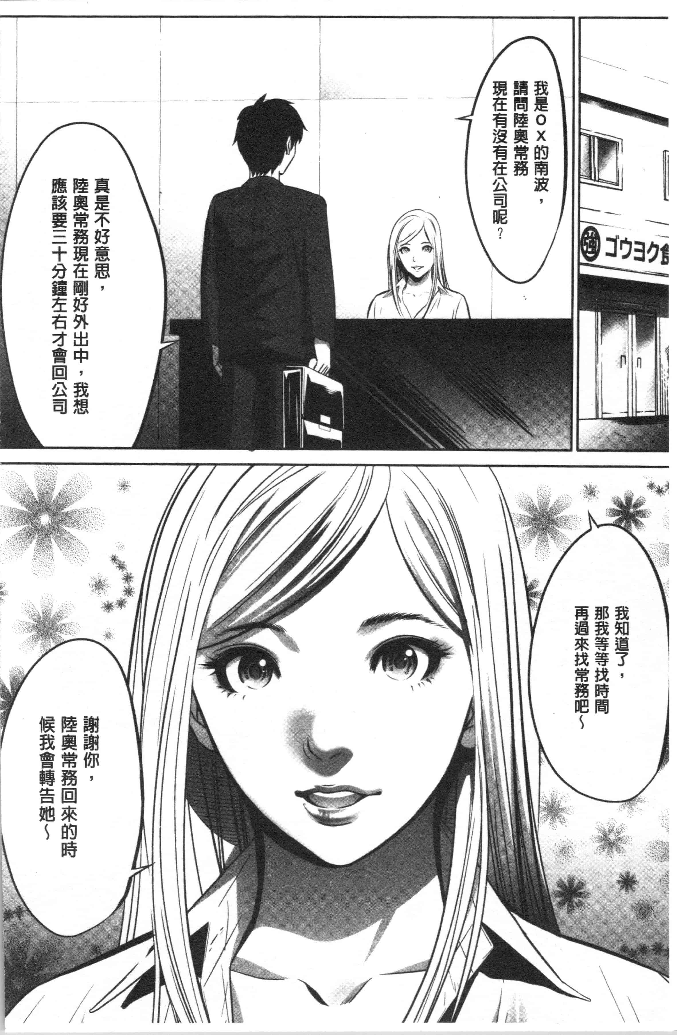 汉化版-[さいこ] 強欲促進株式会社 上巻 [4K[S版]掃圖組]_第4集