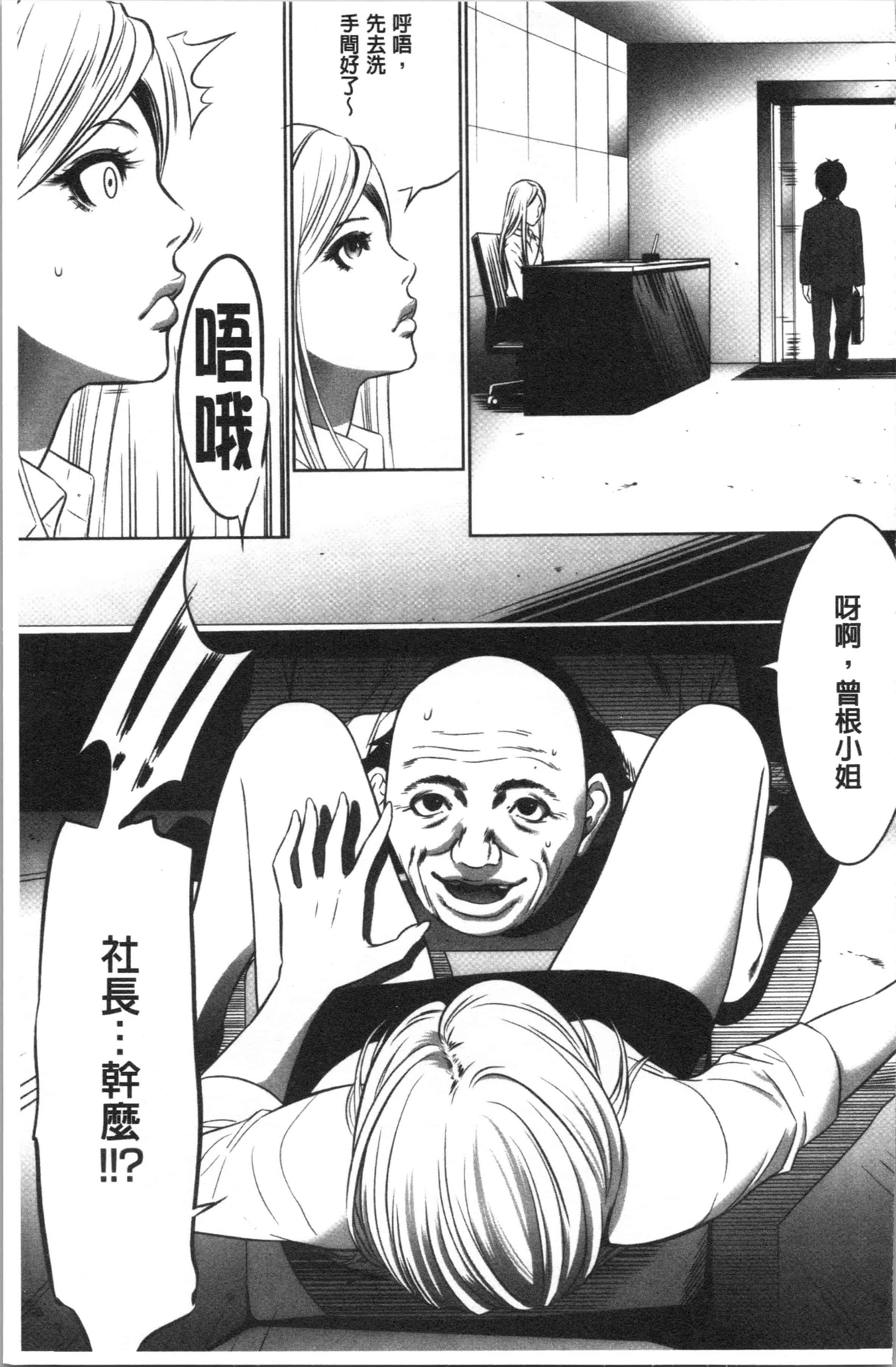汉化版-[さいこ] 強欲促進株式会社 上巻 [4K[S版]掃圖組]_第4集