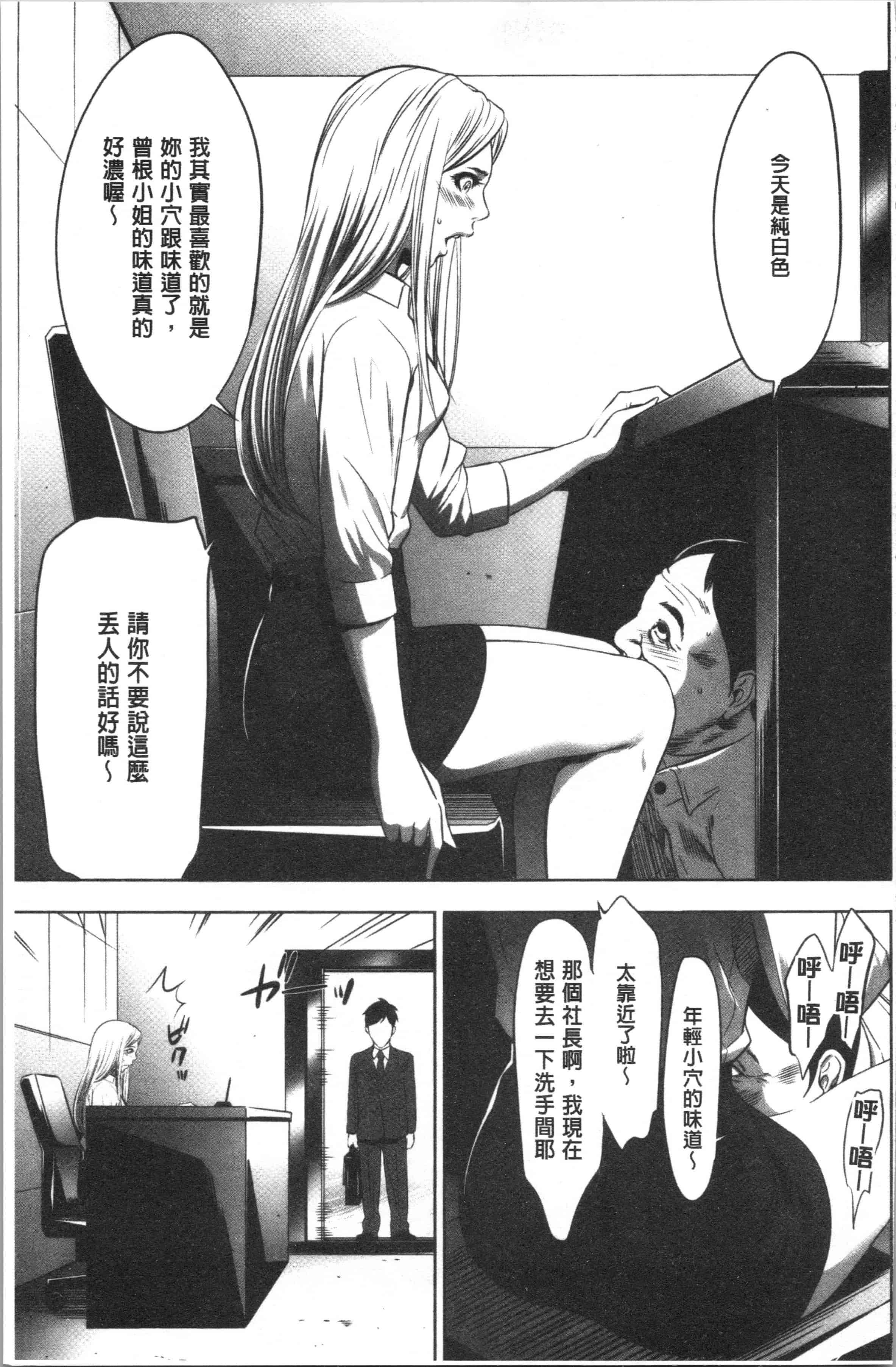 汉化版-[さいこ] 強欲促進株式会社 上巻 [4K[S版]掃圖組]_第4集