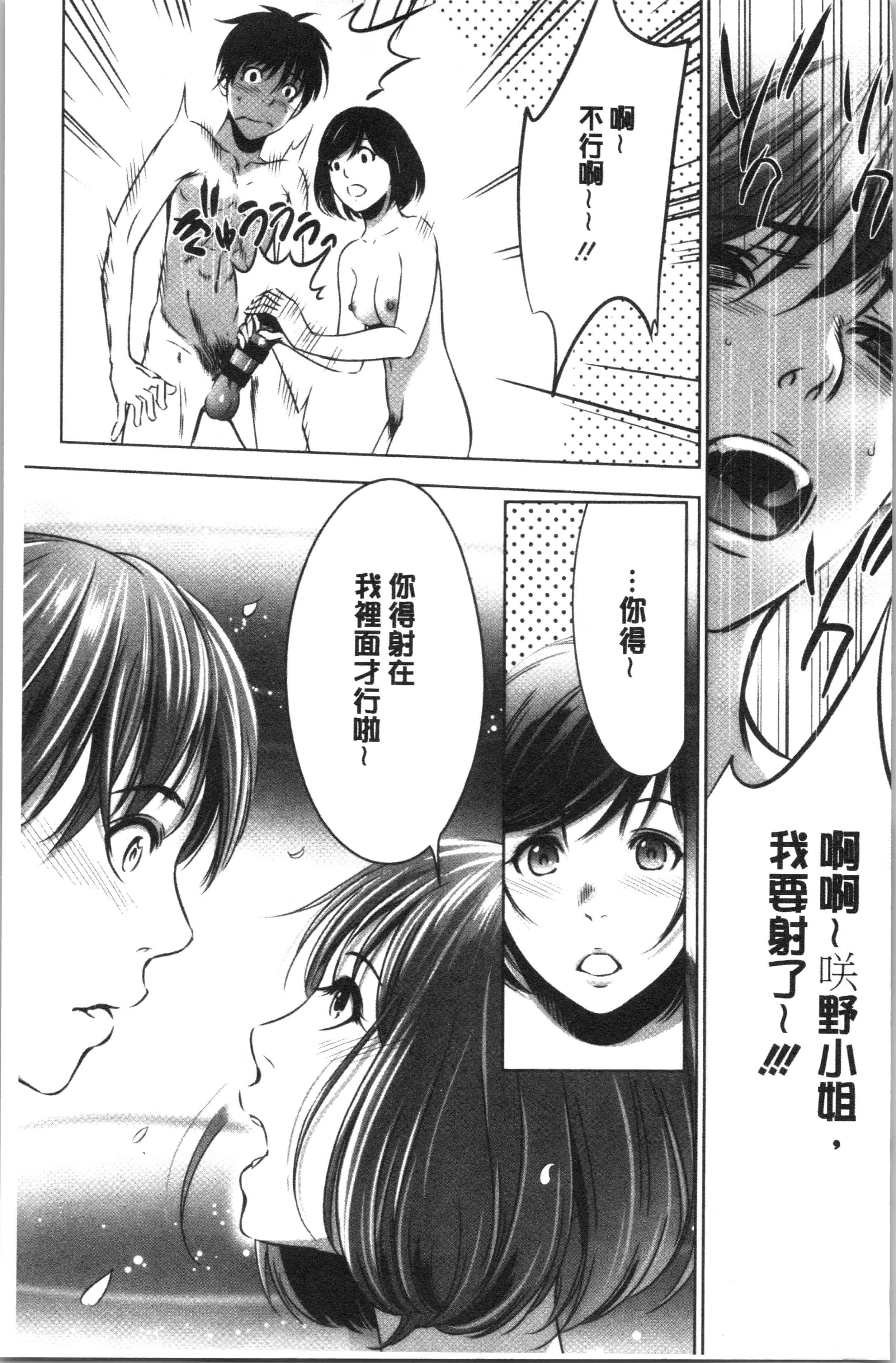 汉化版-[さいこ] 強欲促進株式会社 下巻 [4K掃圖組]_第5集