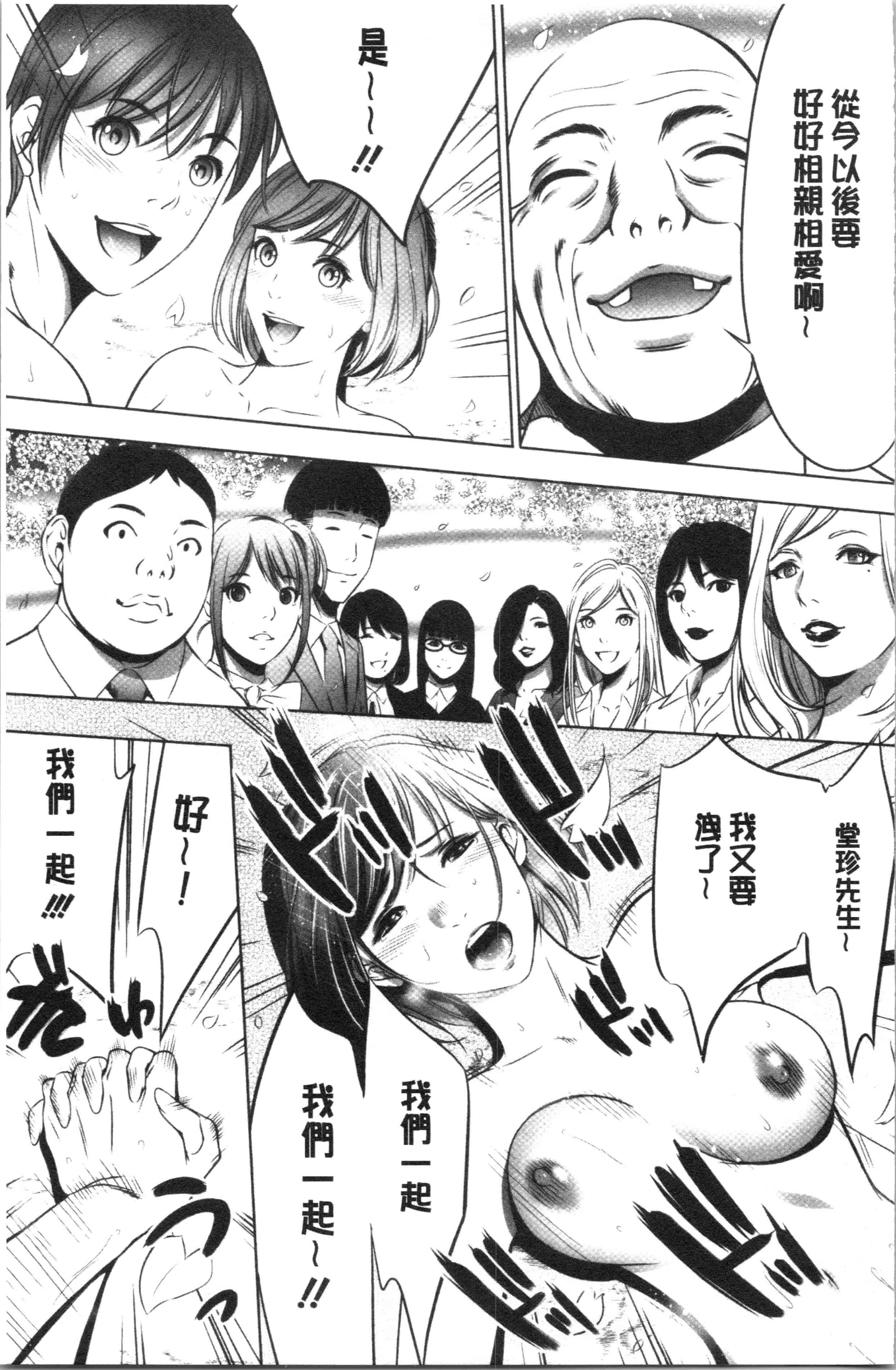 汉化版-[さいこ] 強欲促進株式会社 下巻 [4K掃圖組]_第5集