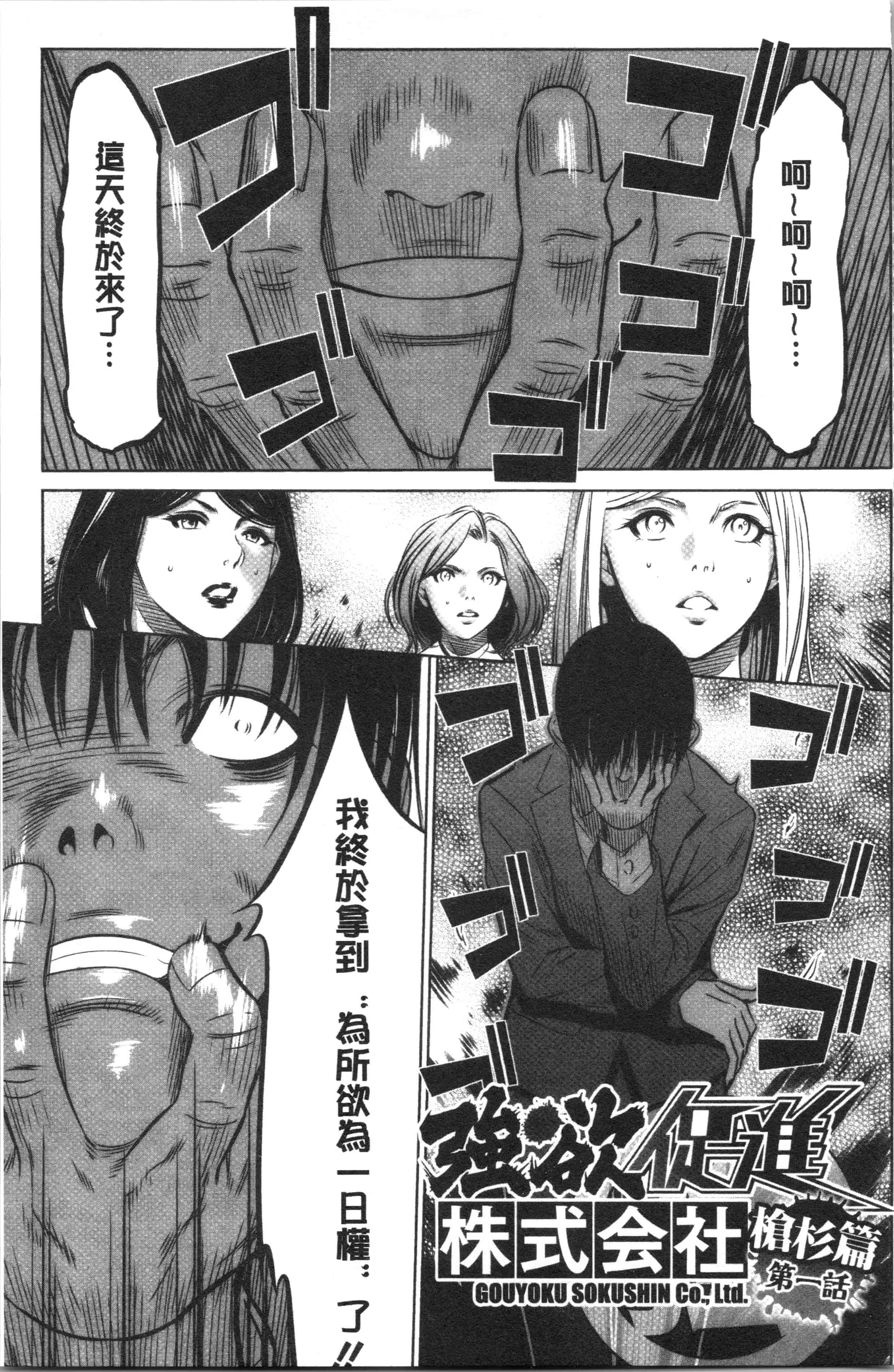 汉化版-[さいこ] 強欲促進株式会社 下巻 [4K掃圖組]_第5集