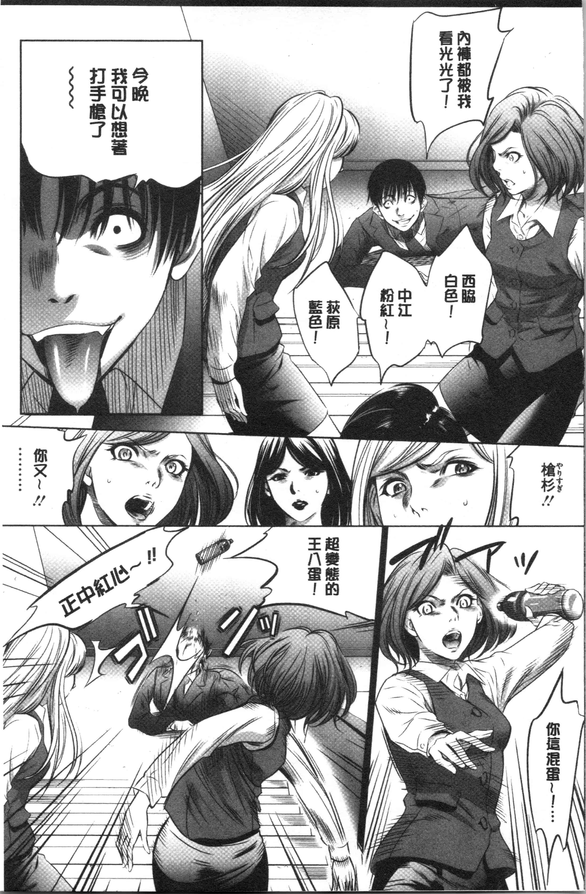 汉化版-[さいこ] 強欲促進株式会社 下巻 [4K掃圖組]_第5集