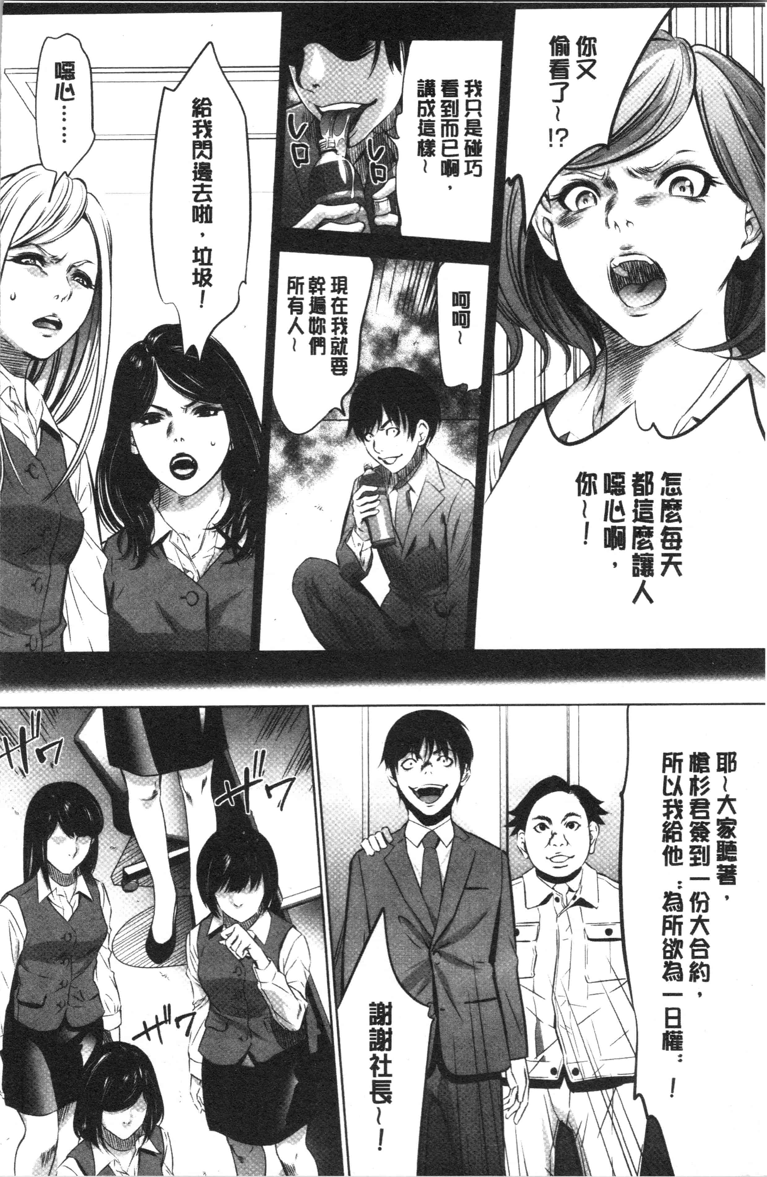 汉化版-[さいこ] 強欲促進株式会社 下巻 [4K掃圖組]_第5集