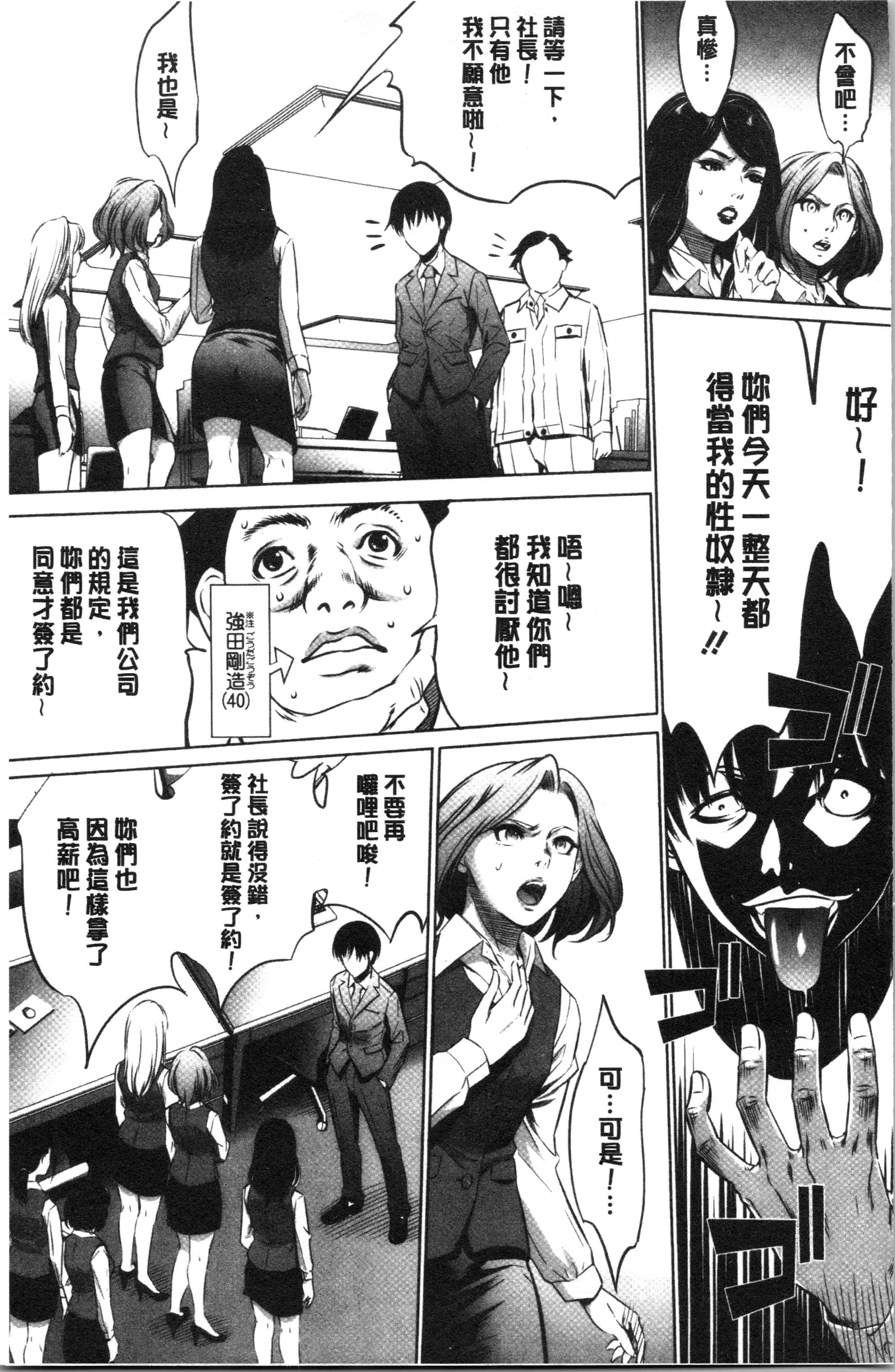 汉化版-[さいこ] 強欲促進株式会社 下巻 [4K掃圖組]_第5集