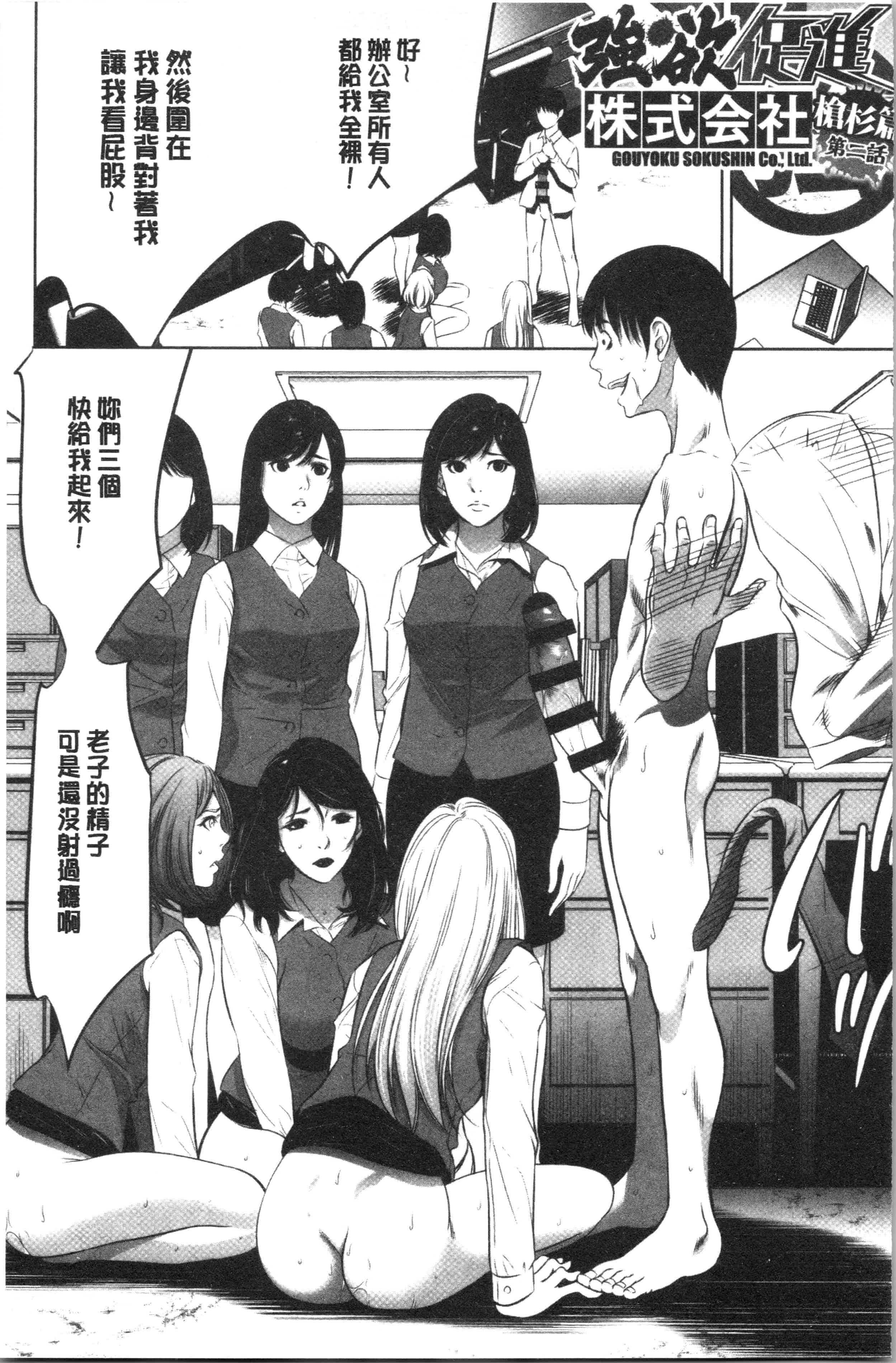 汉化版-[さいこ] 強欲促進株式会社 下巻 [4K掃圖組]_第6集