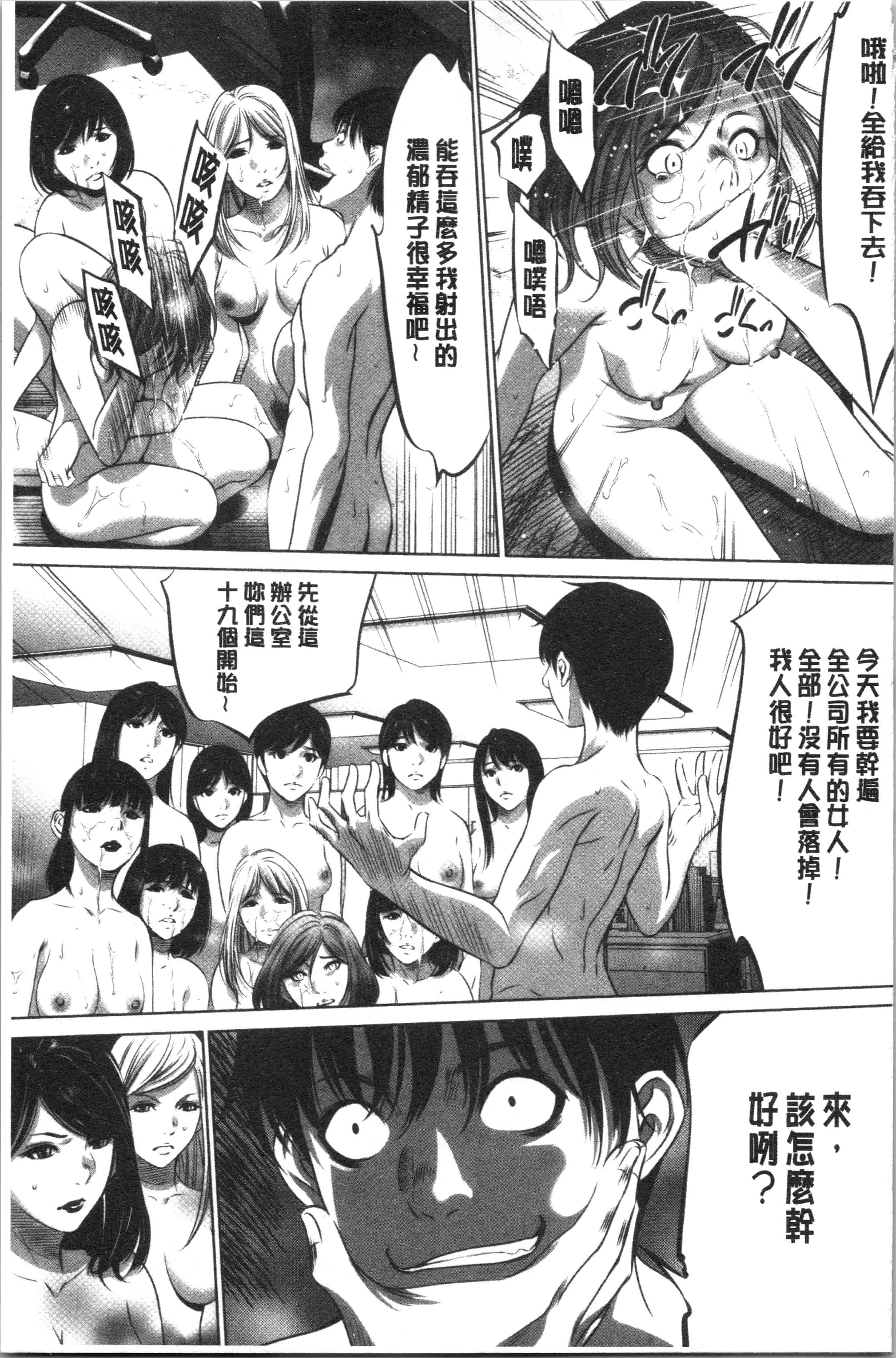 汉化版-[さいこ] 強欲促進株式会社 下巻 [4K掃圖組]_第7集