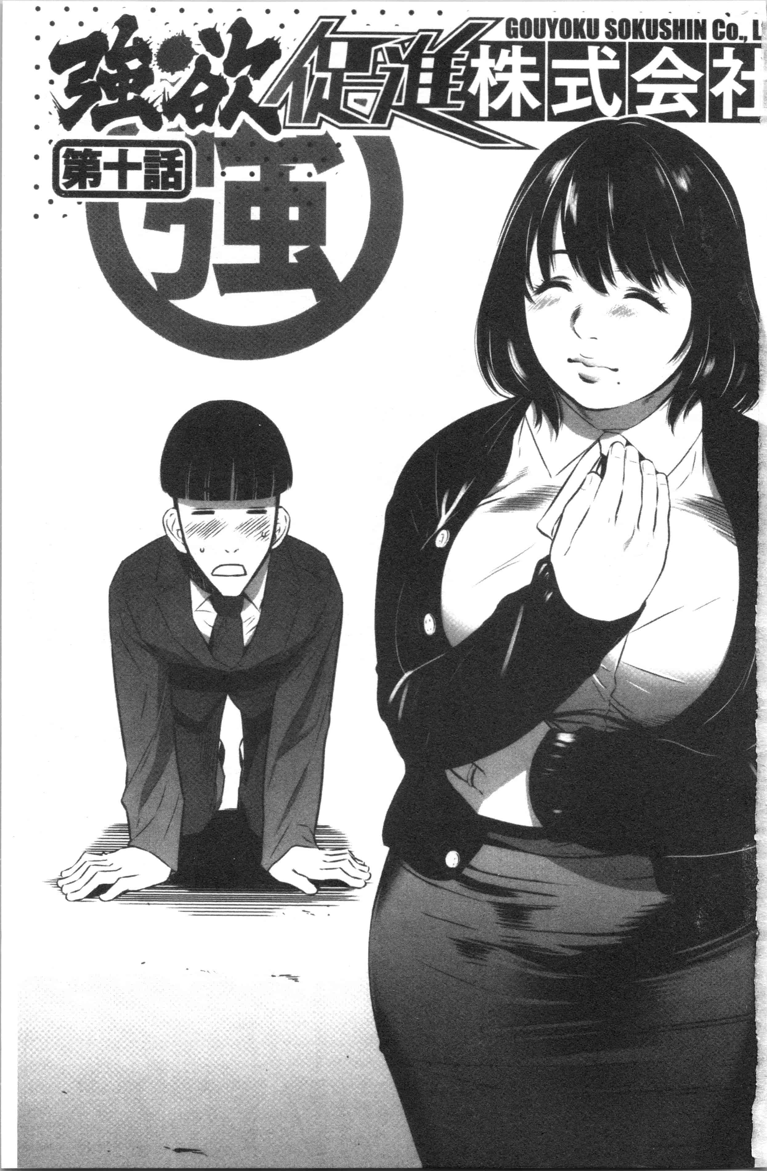 汉化版-[さいこ] 強欲促進株式会社 下巻 [4K掃圖組]_第1集