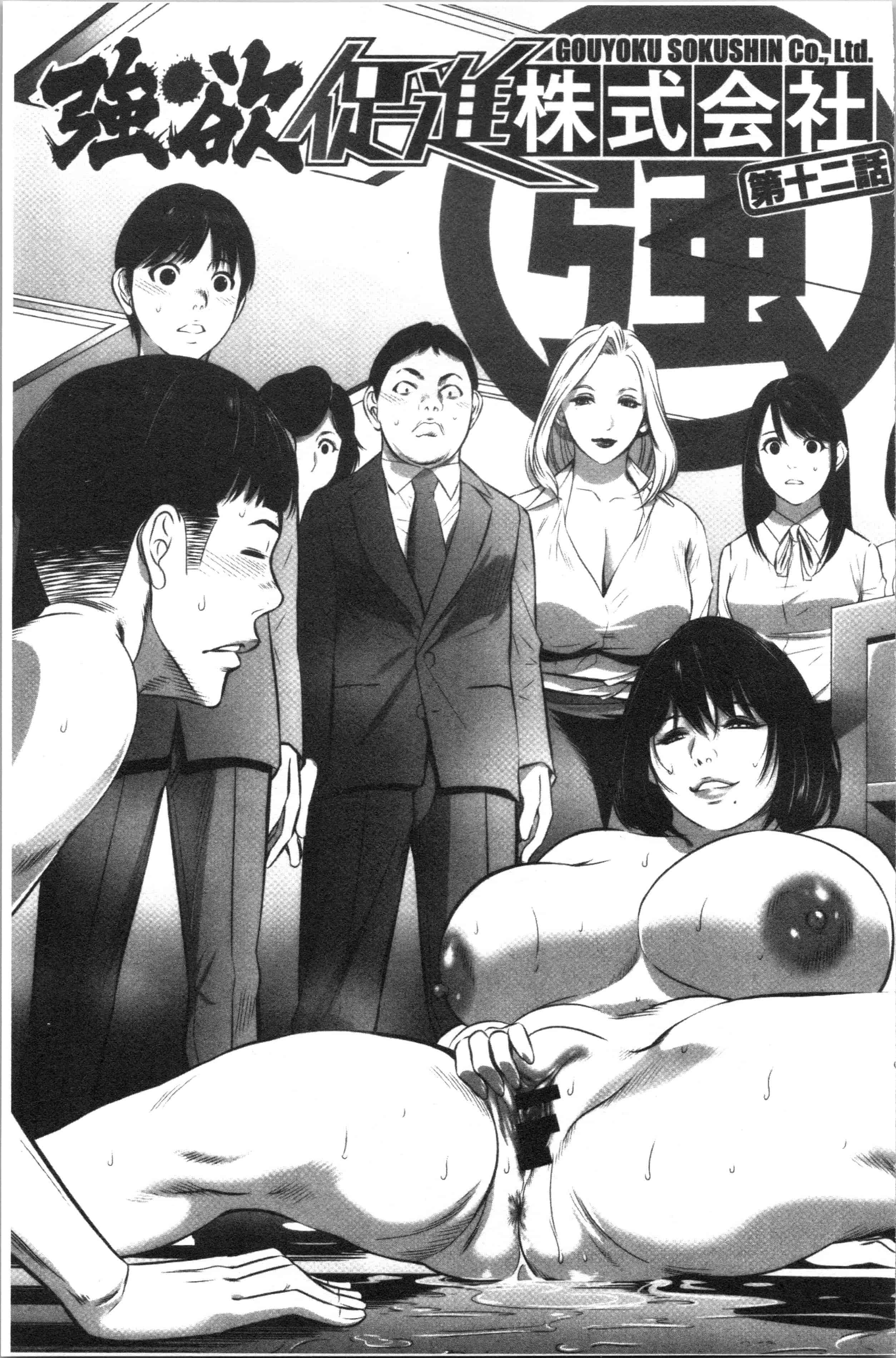 汉化版-[さいこ] 強欲促進株式会社 下巻 [4K掃圖組]_第3集