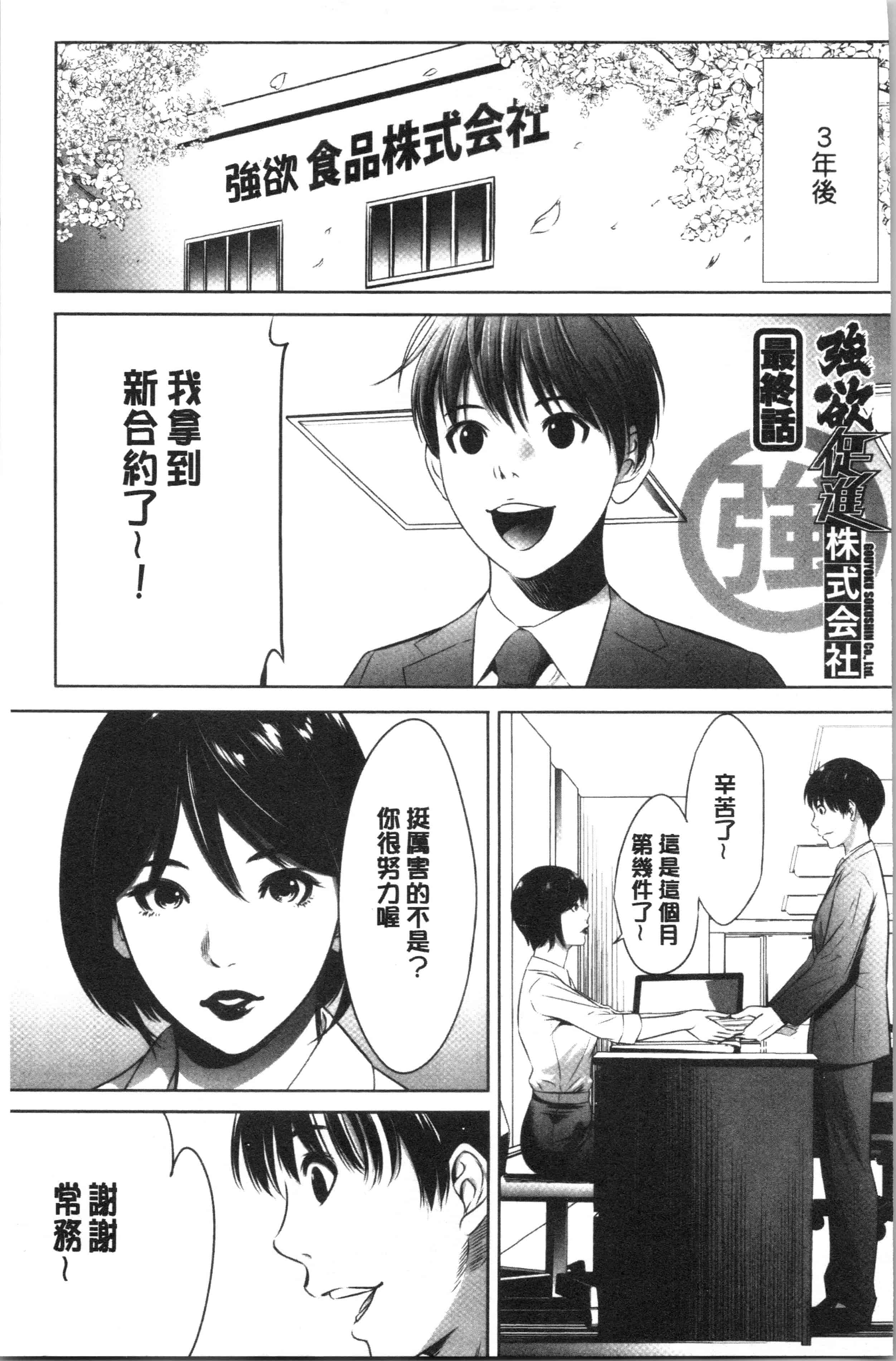 汉化版-[さいこ] 強欲促進株式会社 下巻 [4K掃圖組]_第4集