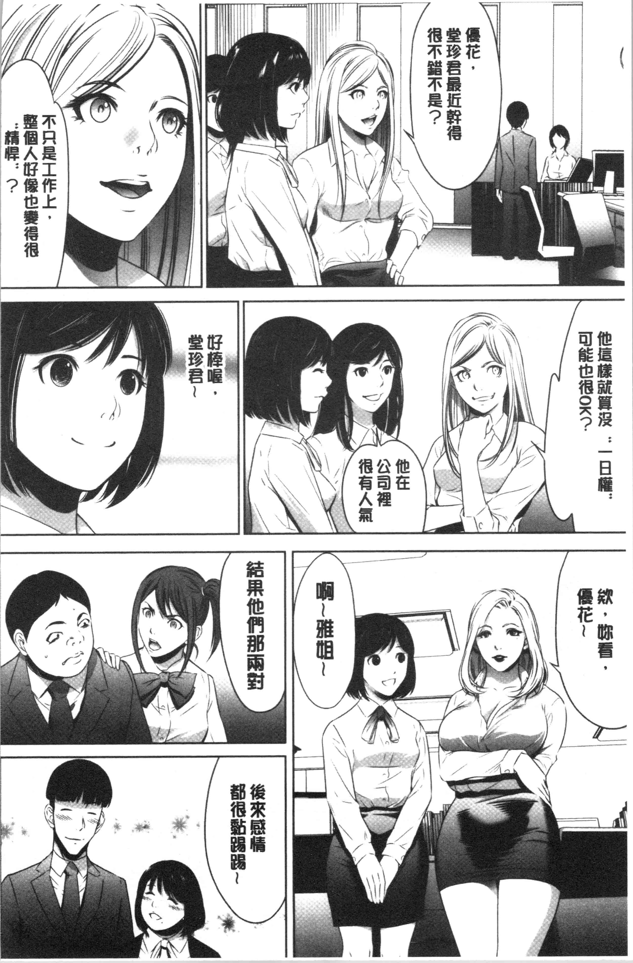 汉化版-[さいこ] 強欲促進株式会社 下巻 [4K掃圖組]_第4集