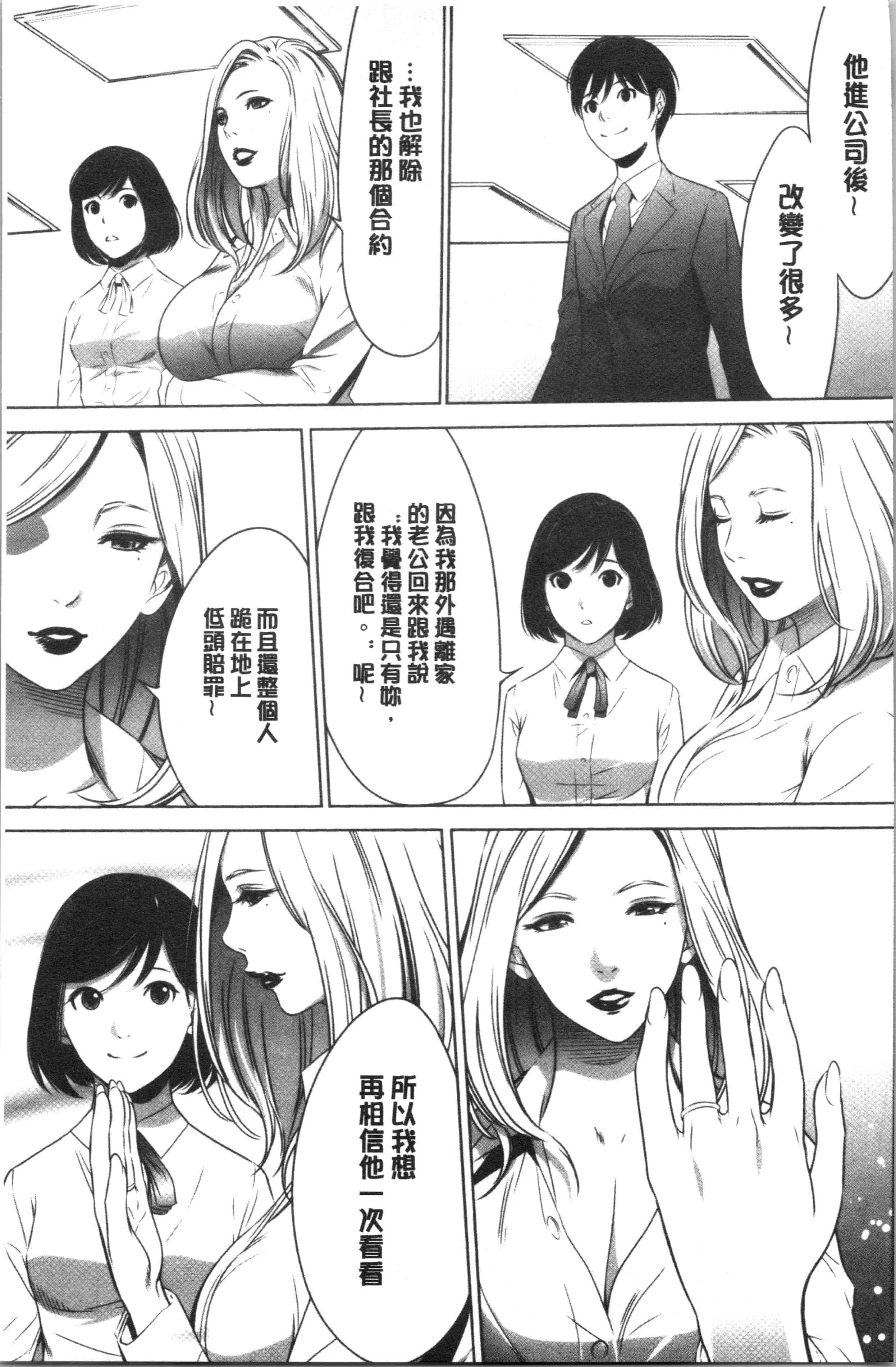 汉化版-[さいこ] 強欲促進株式会社 下巻 [4K掃圖組]_第4集