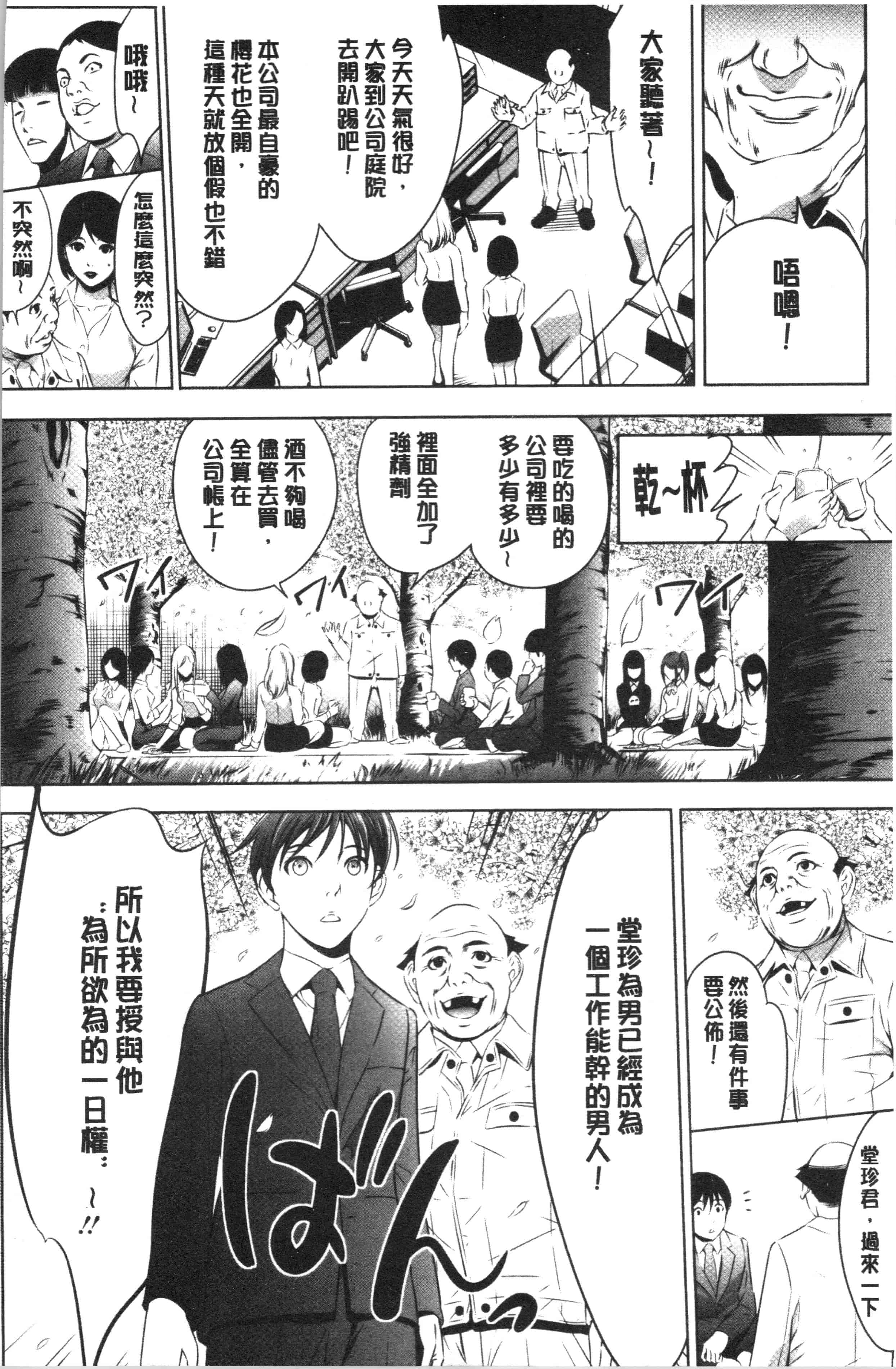 汉化版-[さいこ] 強欲促進株式会社 下巻 [4K掃圖組]_第4集