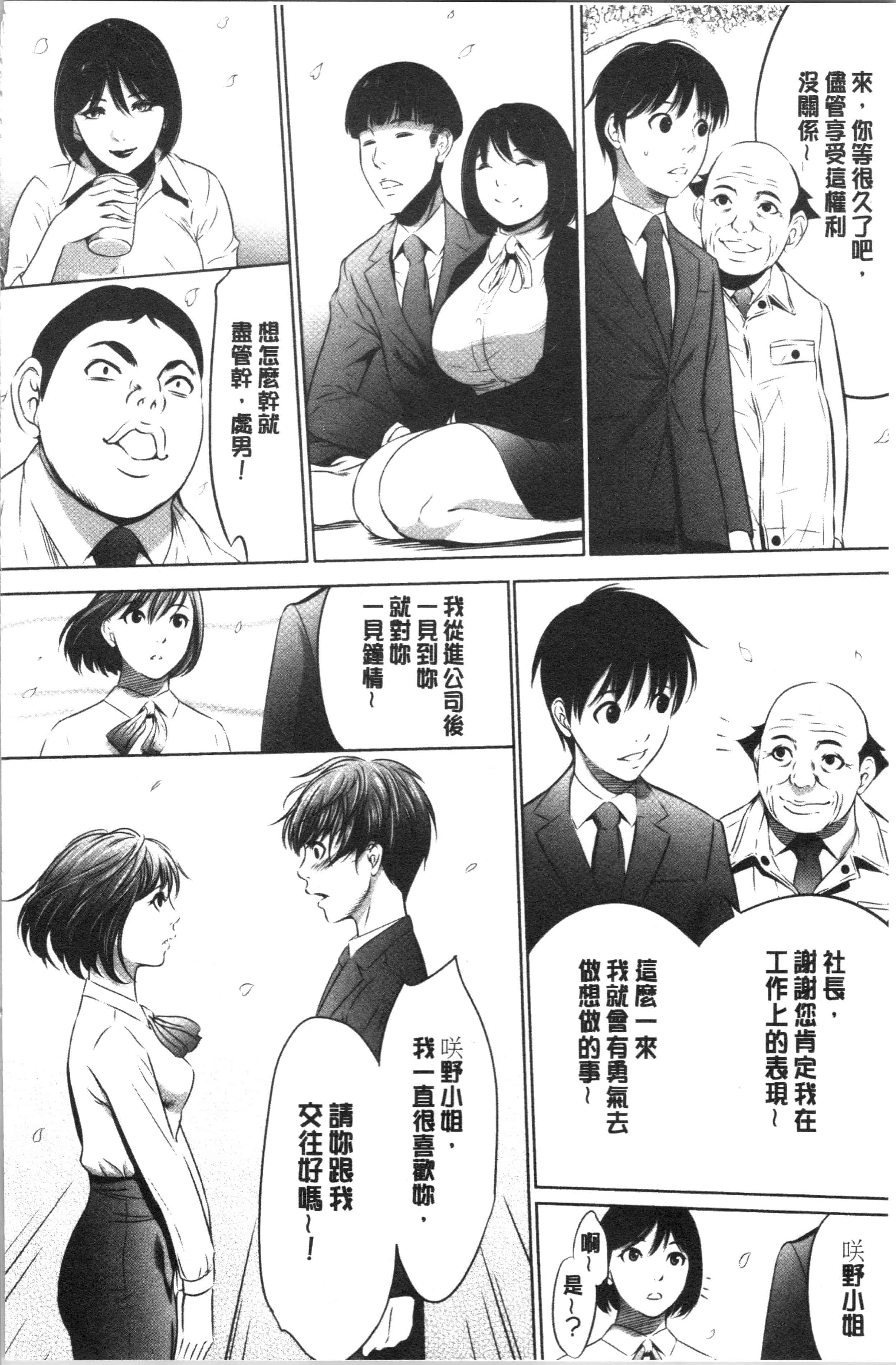 汉化版-[さいこ] 強欲促進株式会社 下巻 [4K掃圖組]_第4集