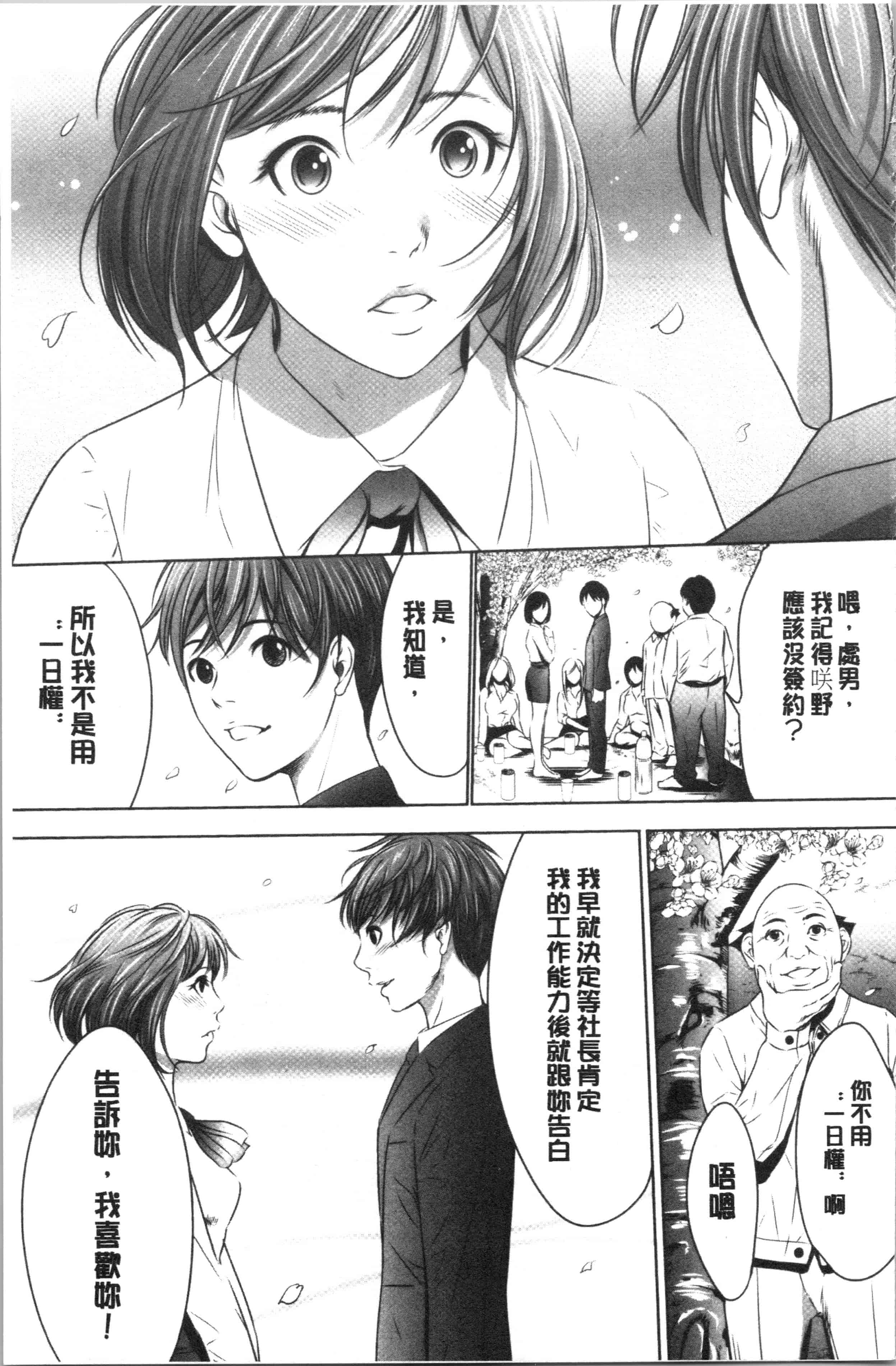 汉化版-[さいこ] 強欲促進株式会社 下巻 [4K掃圖組]_第4集