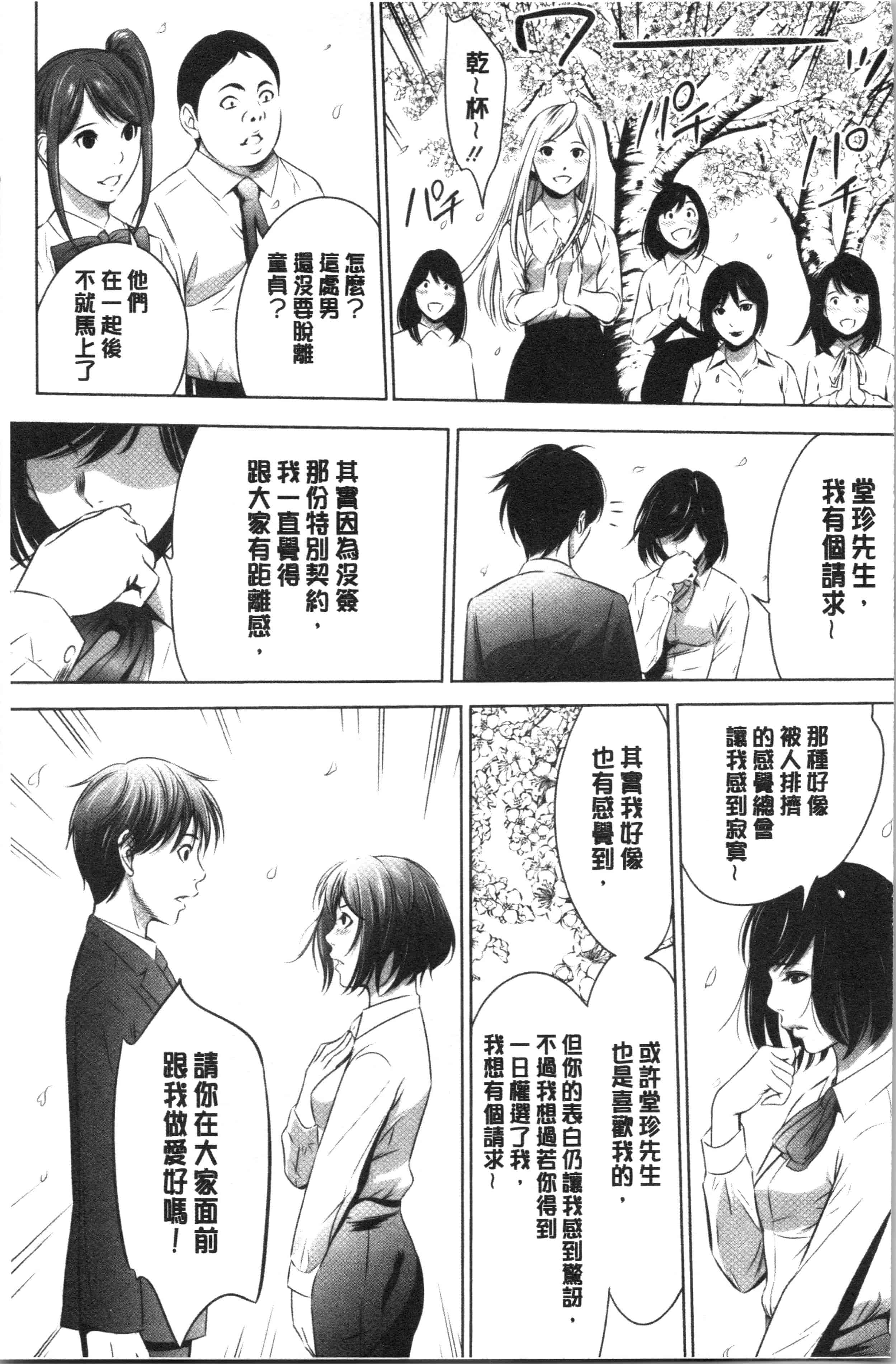 汉化版-[さいこ] 強欲促進株式会社 下巻 [4K掃圖組]_第4集