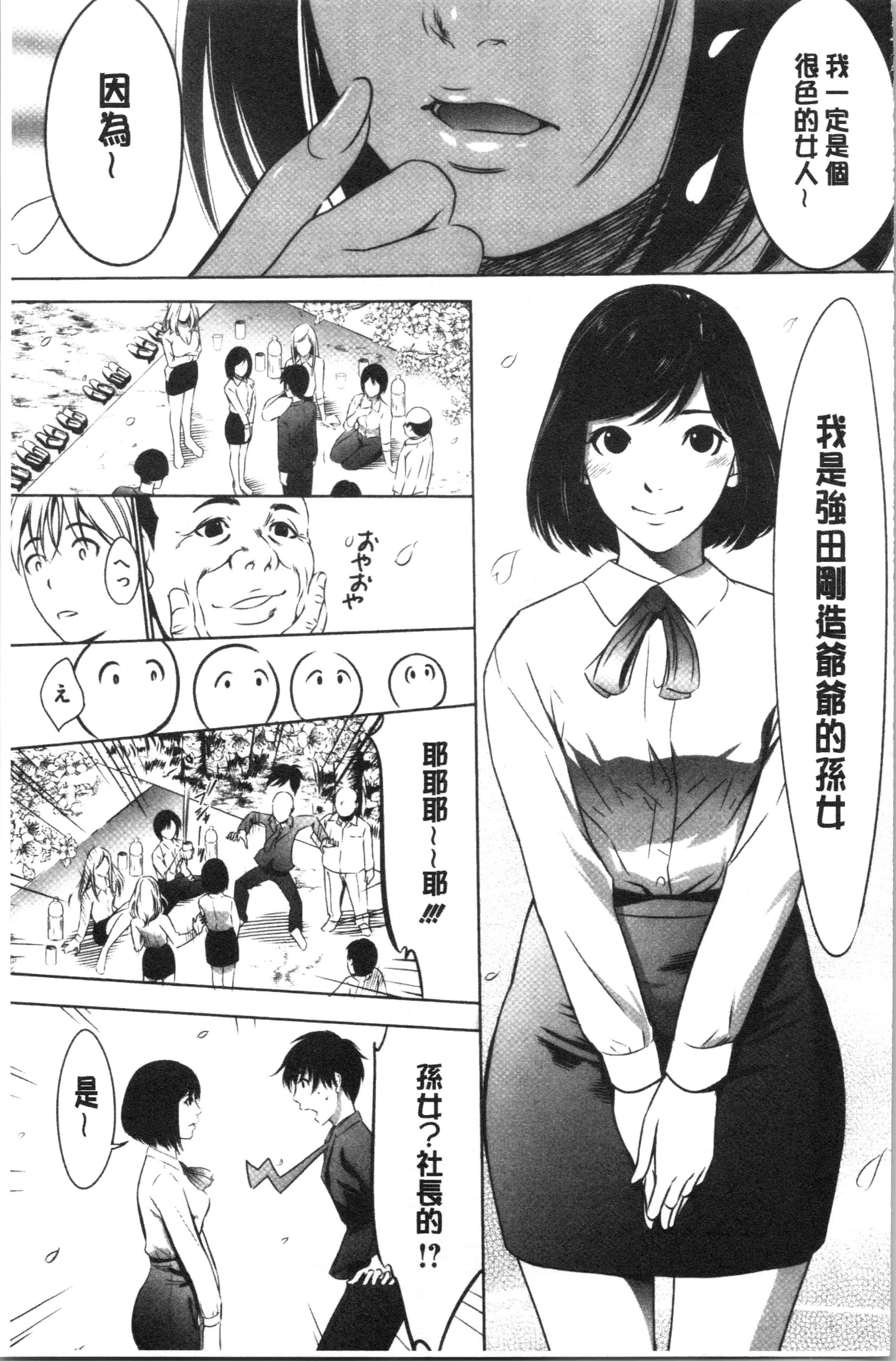 汉化版-[さいこ] 強欲促進株式会社 下巻 [4K掃圖組]_第4集