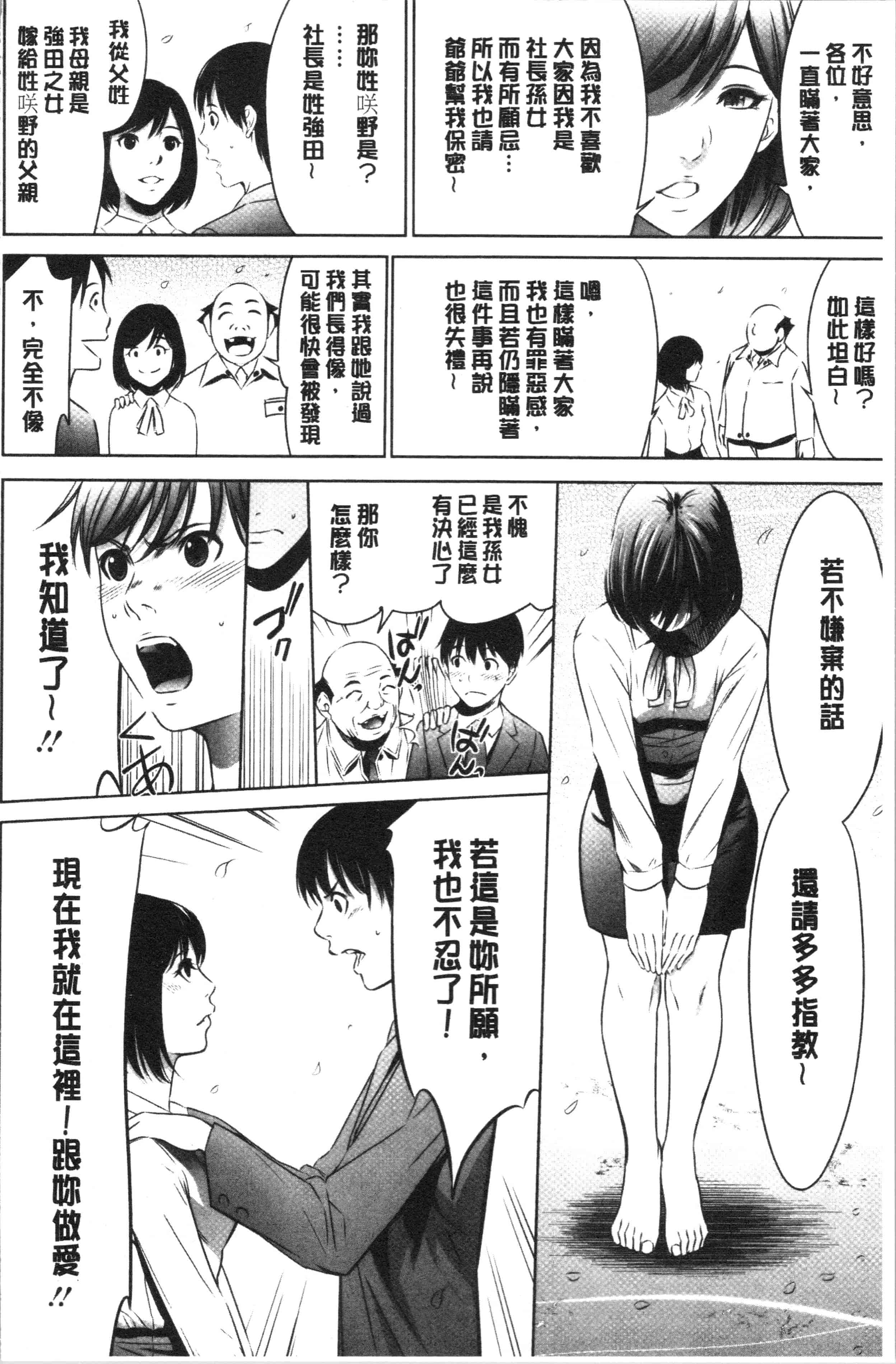汉化版-[さいこ] 強欲促進株式会社 下巻 [4K掃圖組]_第4集