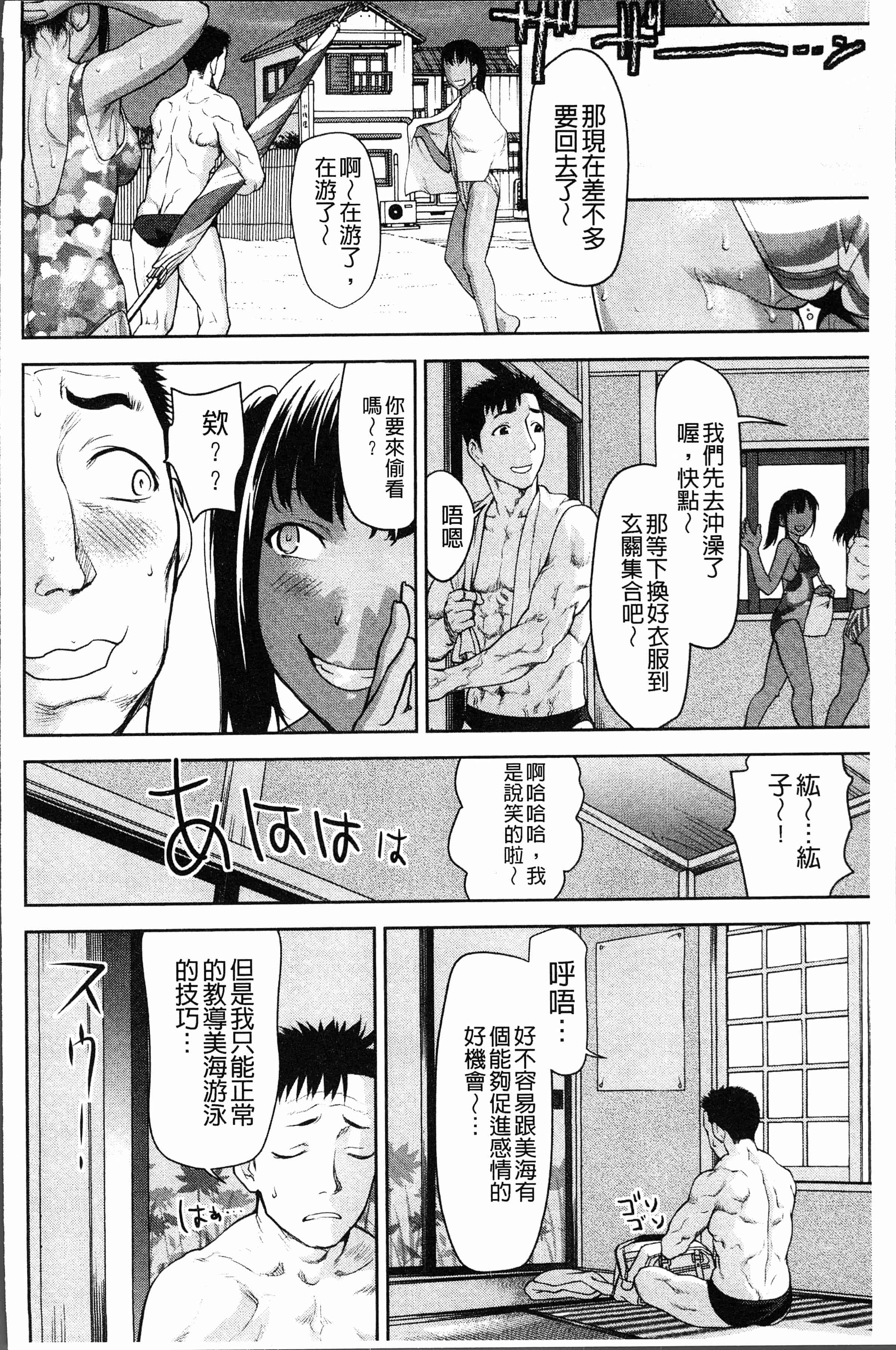 汉化版-[さいだ 一明] 串挿しウブBitch [4K[S版]掃圖組]_第5集