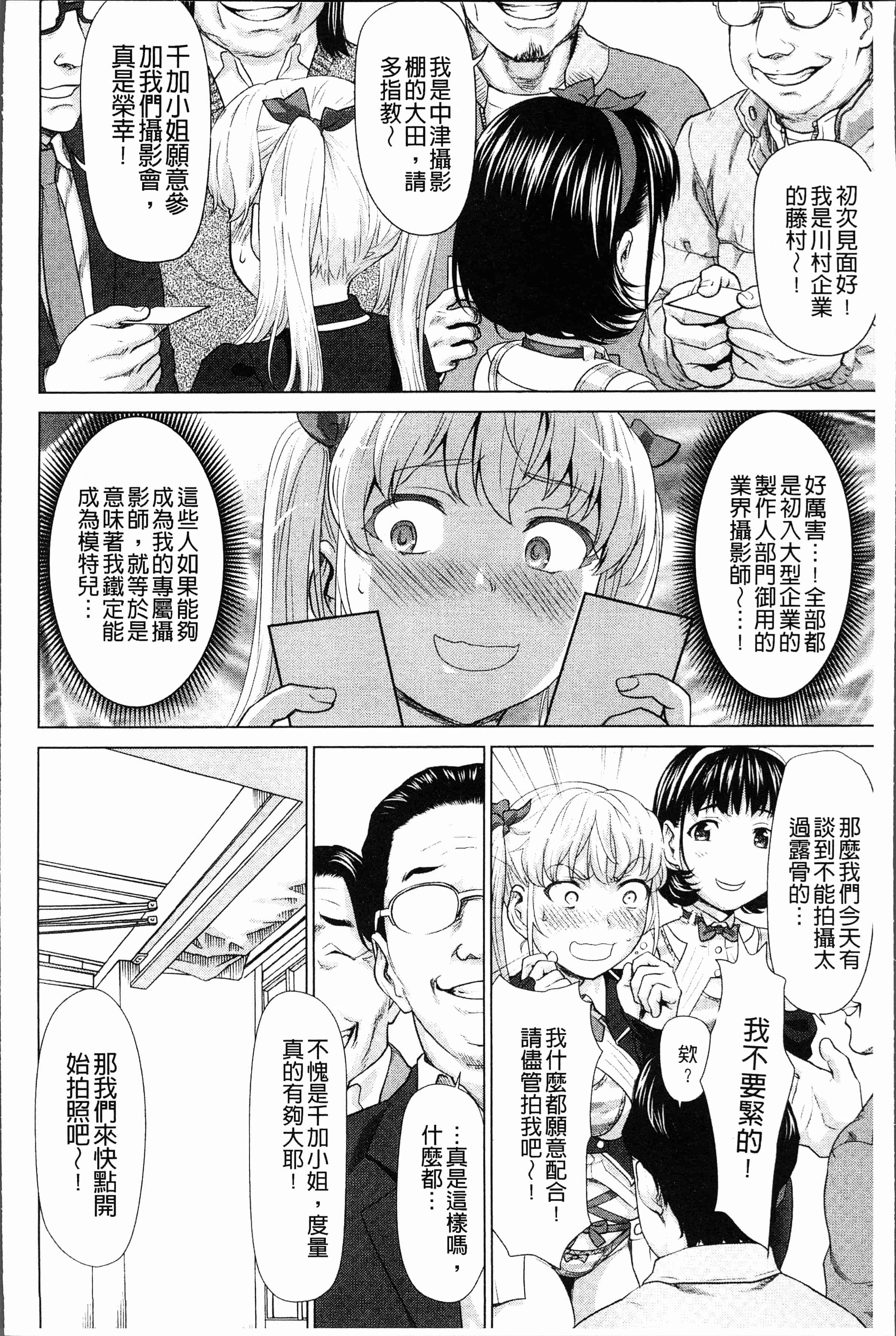 汉化版-[さいだ 一明] 串挿しウブBitch [4K[S版]掃圖組]_第1集