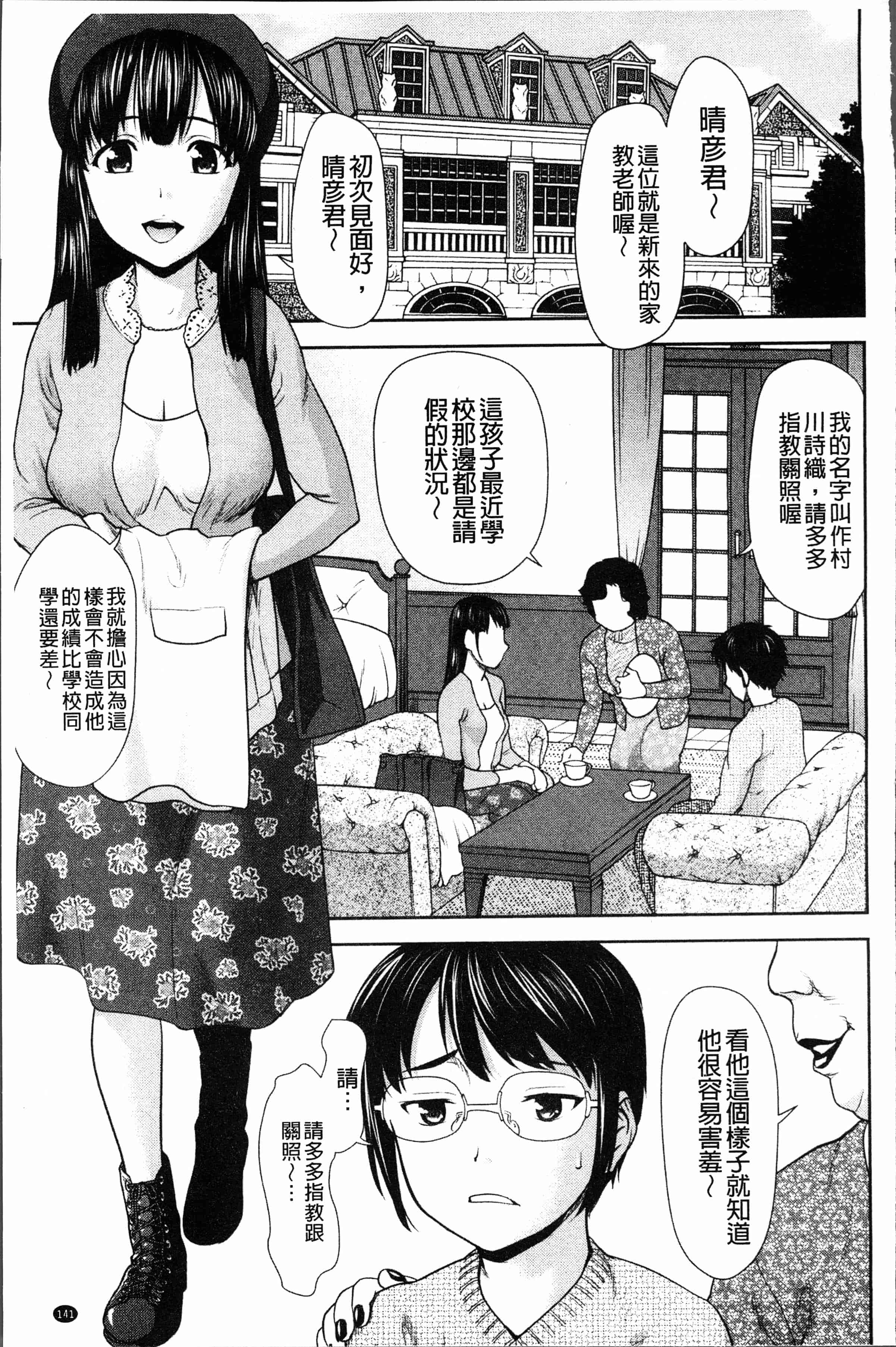 汉化版-[さいだ 一明] 串挿しウブBitch [4K[S版]掃圖組]_第6集