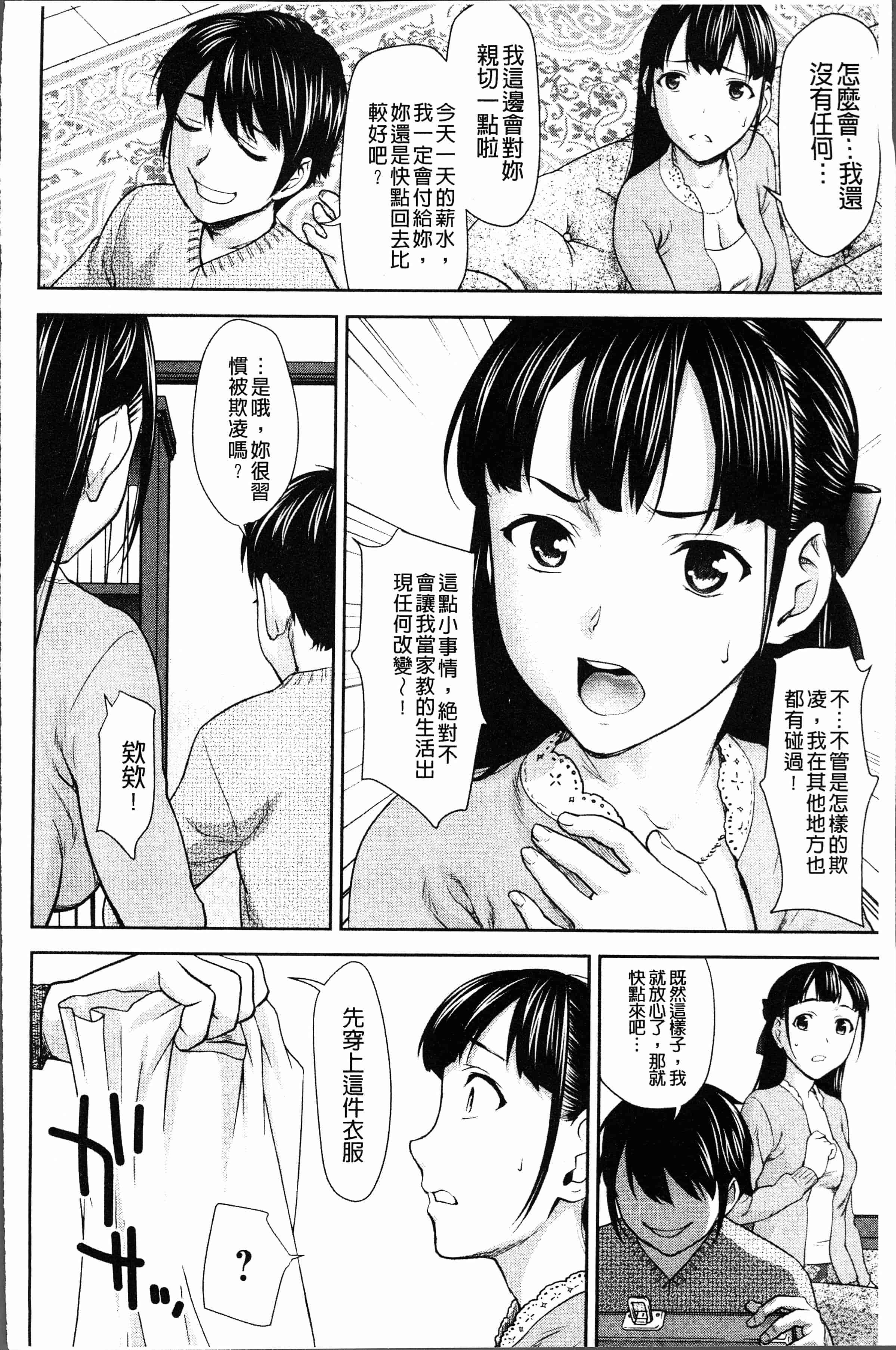汉化版-[さいだ 一明] 串挿しウブBitch [4K[S版]掃圖組]_第6集