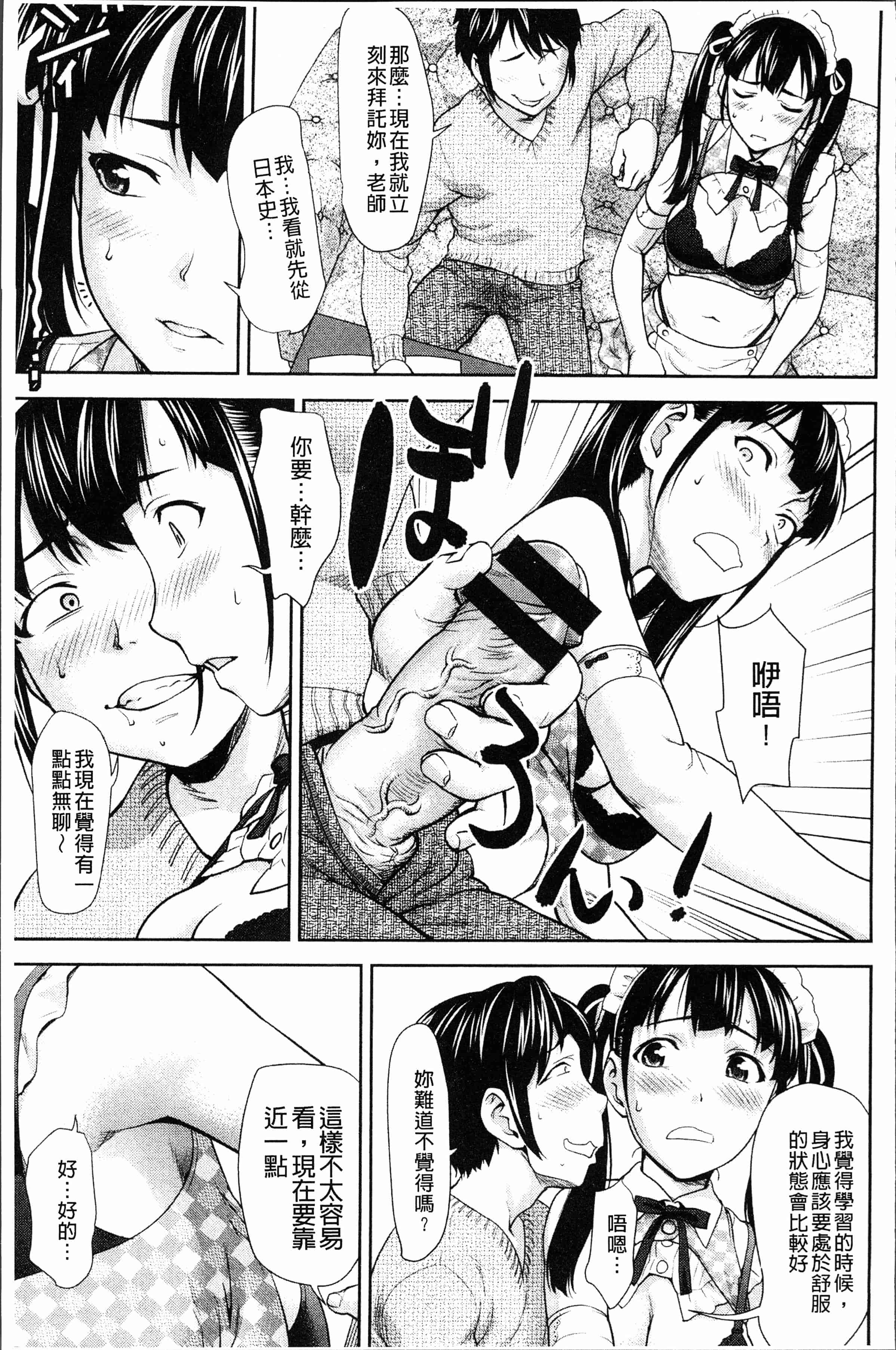 汉化版-[さいだ 一明] 串挿しウブBitch [4K[S版]掃圖組]_第6集