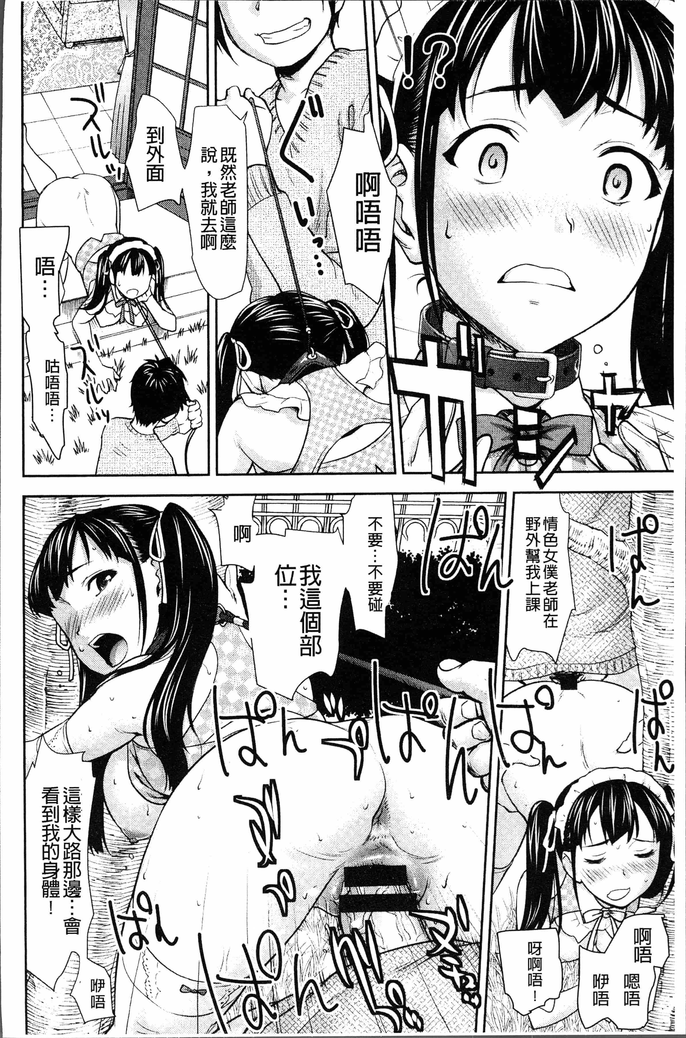 汉化版-[さいだ 一明] 串挿しウブBitch [4K[S版]掃圖組]_第7集