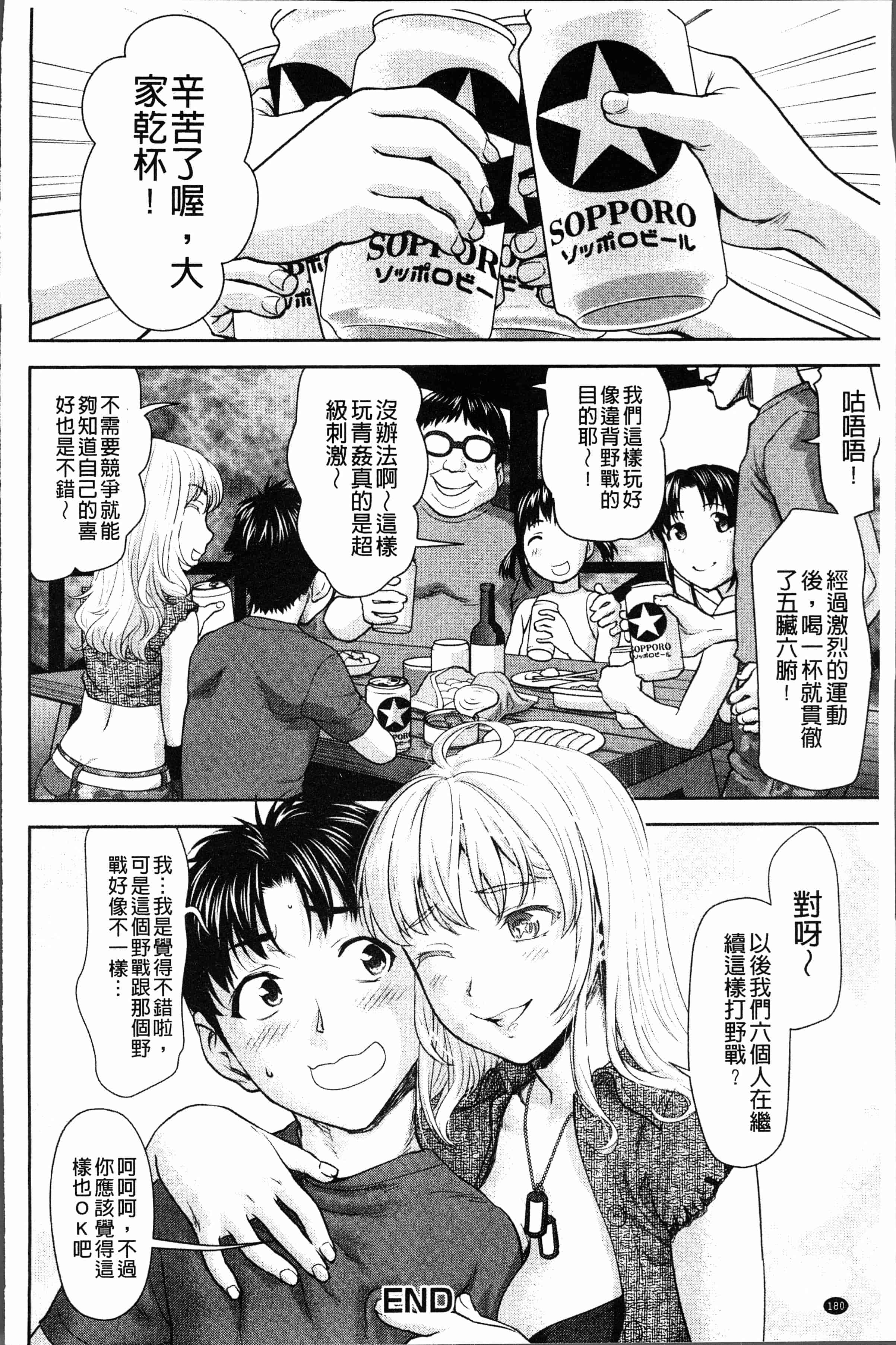 汉化版-[さいだ 一明] 串挿しウブBitch [4K[S版]掃圖組]_第8集