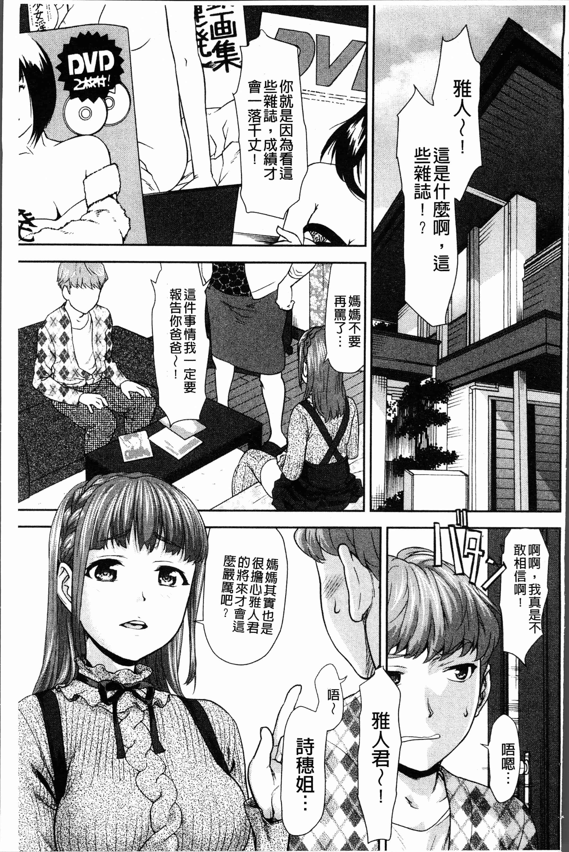 汉化版-[さいだ 一明] 串挿しウブBitch [4K[S版]掃圖組]_第3集