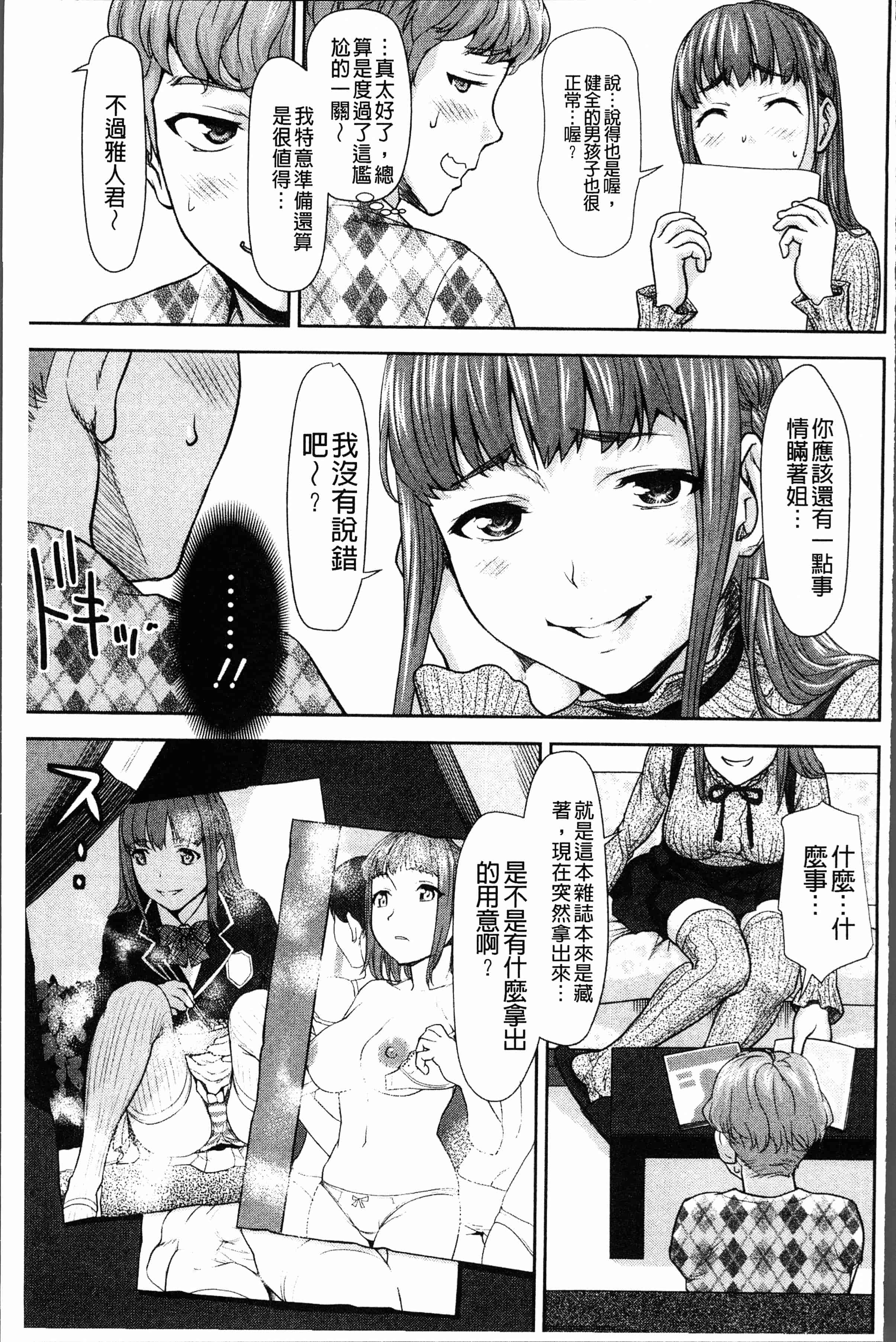 汉化版-[さいだ 一明] 串挿しウブBitch [4K[S版]掃圖組]_第3集