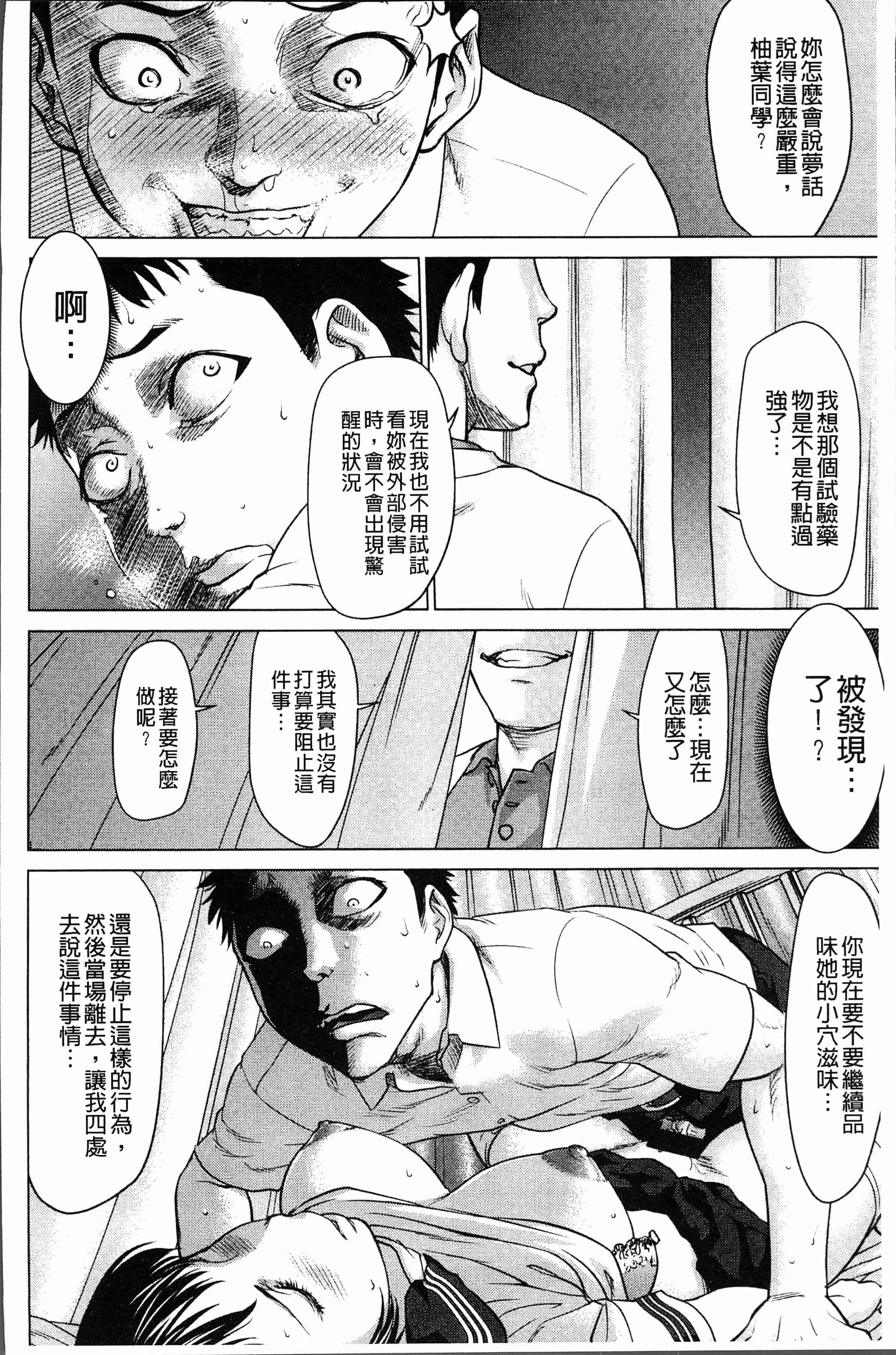汉化版-[さいだ 一明] 串挿しウブBitch [4K[S版]掃圖組]_第4集