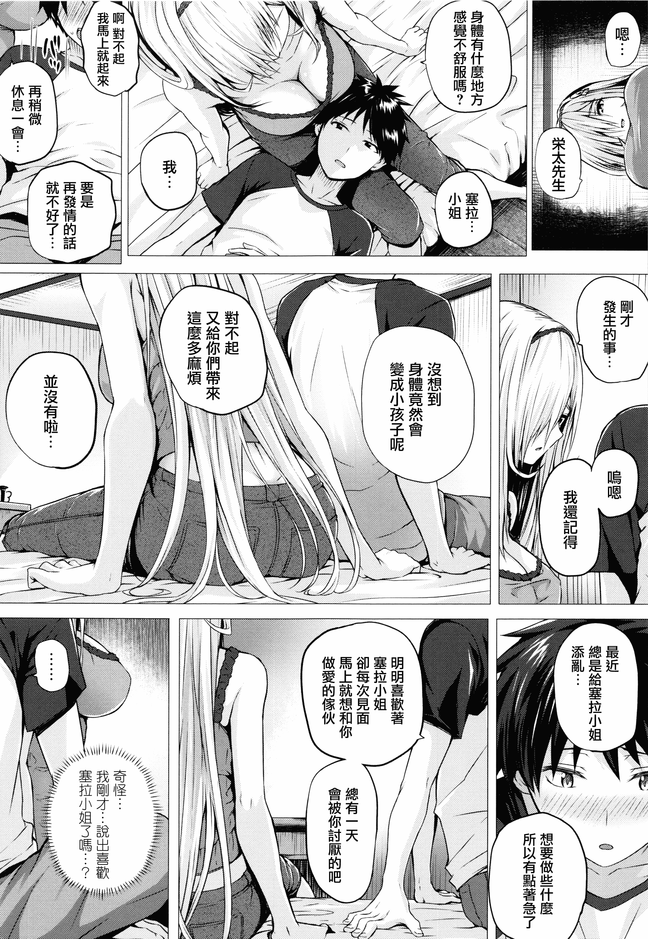 汉化版-[さいもん] 異世界の魔法使い [無邪気漢化組][MJK-18-D1500]_第5集