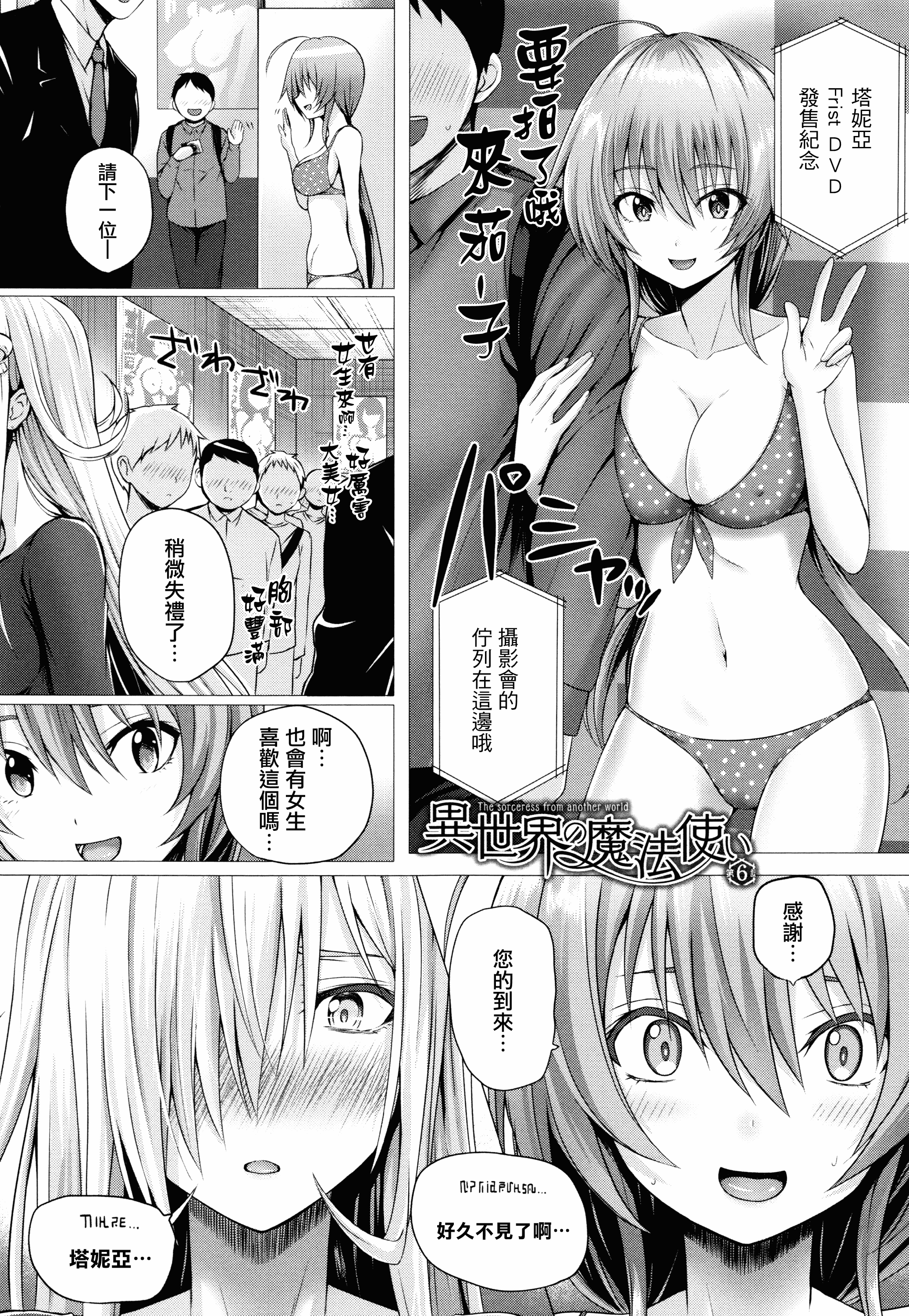 汉化版-[さいもん] 異世界の魔法使い [無邪気漢化組][MJK-18-D1500]_第5集