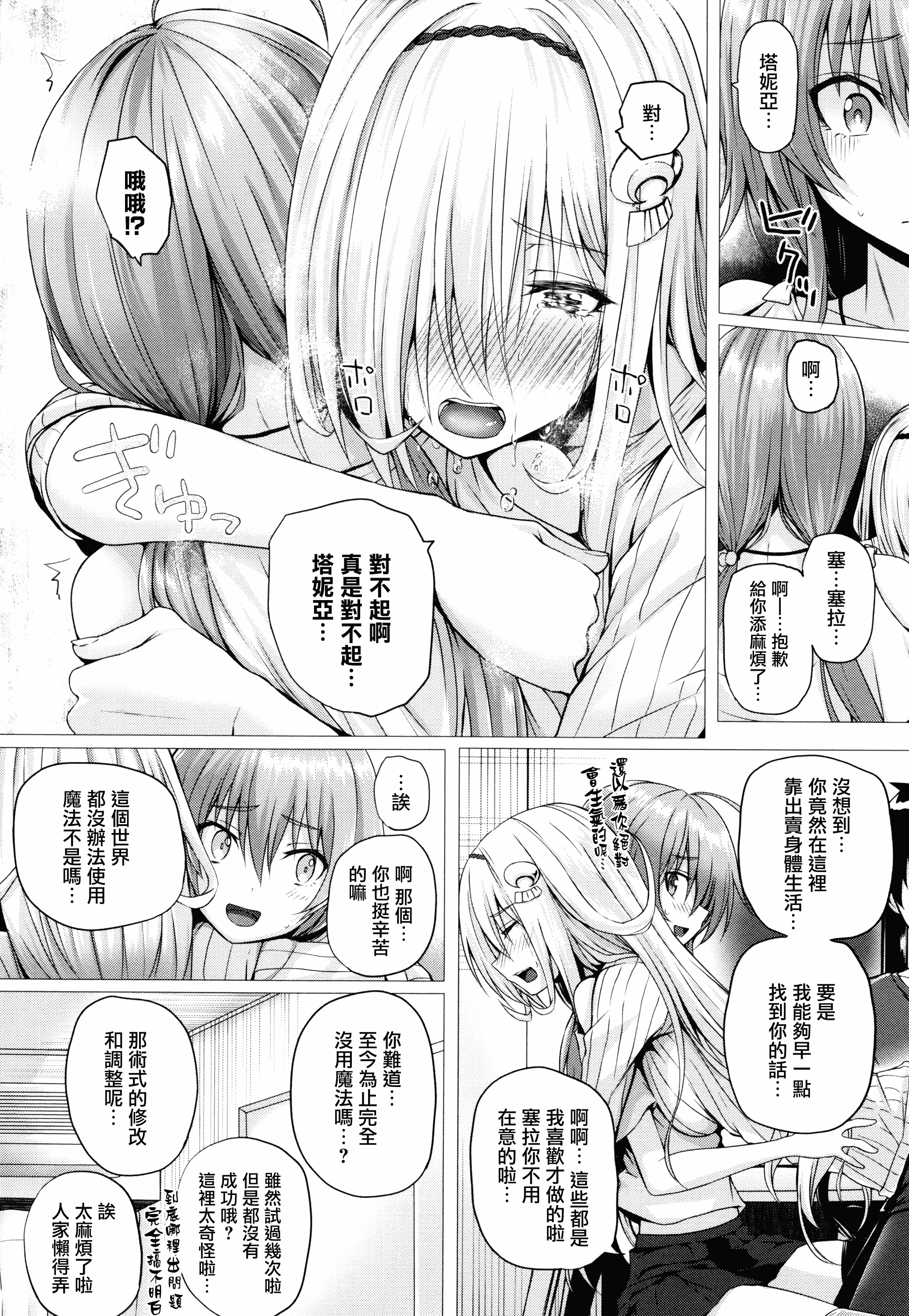 汉化版-[さいもん] 異世界の魔法使い [無邪気漢化組][MJK-18-D1500]_第5集