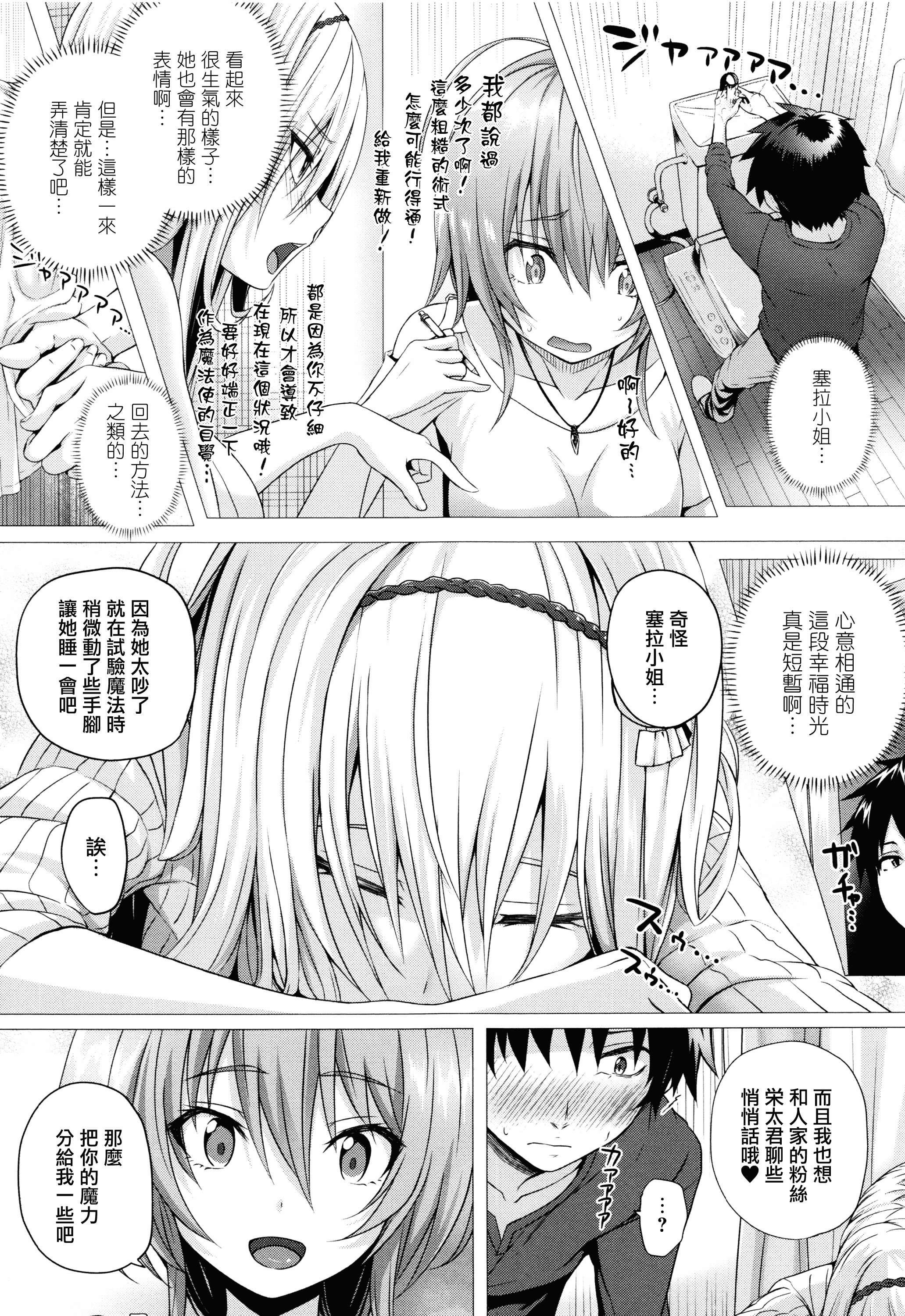 汉化版-[さいもん] 異世界の魔法使い [無邪気漢化組][MJK-18-D1500]_第5集